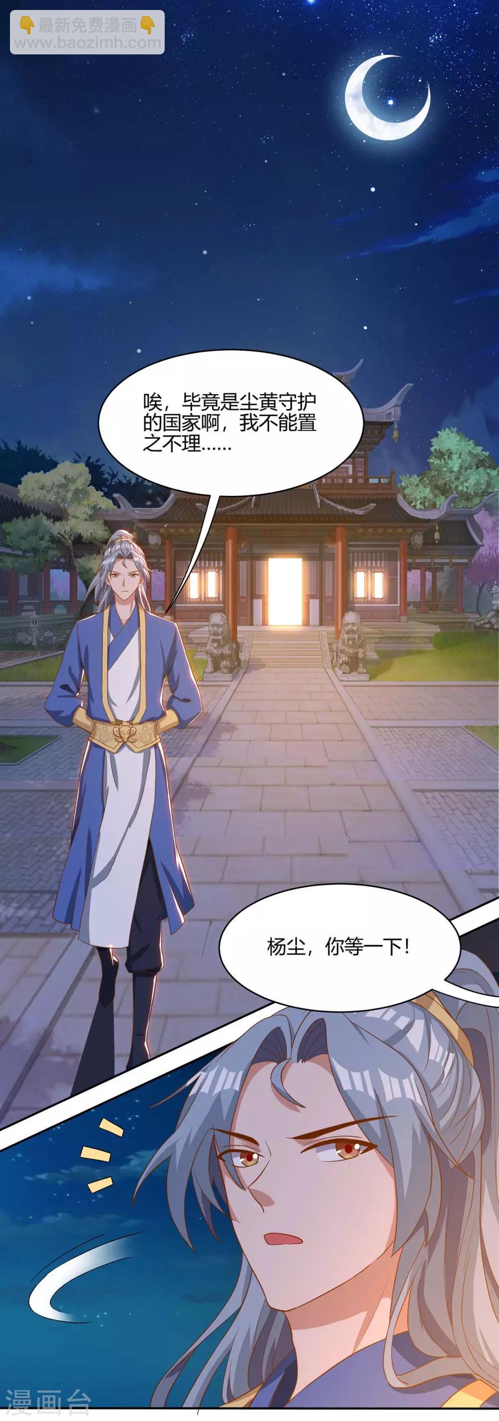 重生八万年韩漫全集-第99话 杀你无删减无遮挡章节图片 