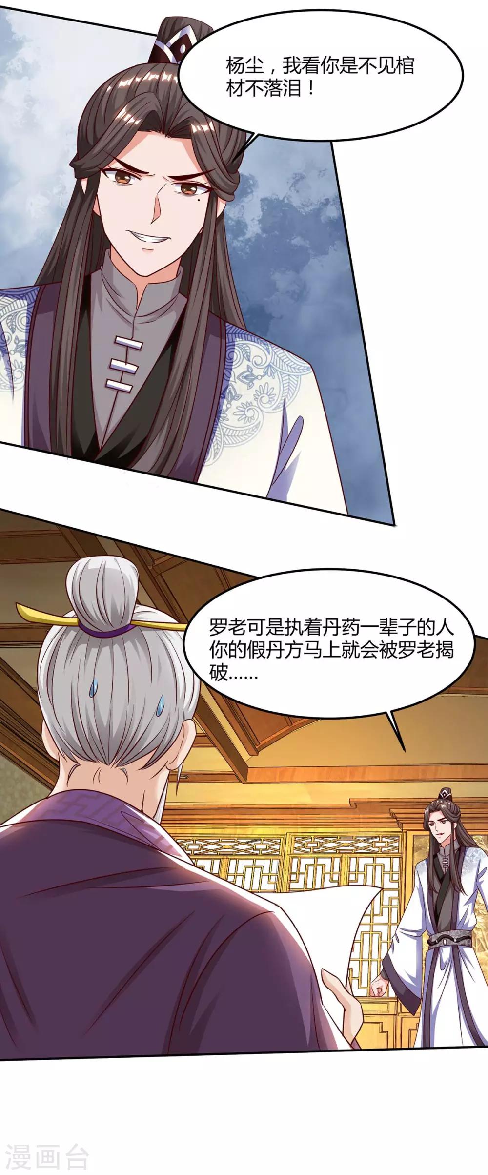 重生八万年韩漫全集-第99话 杀你无删减无遮挡章节图片 