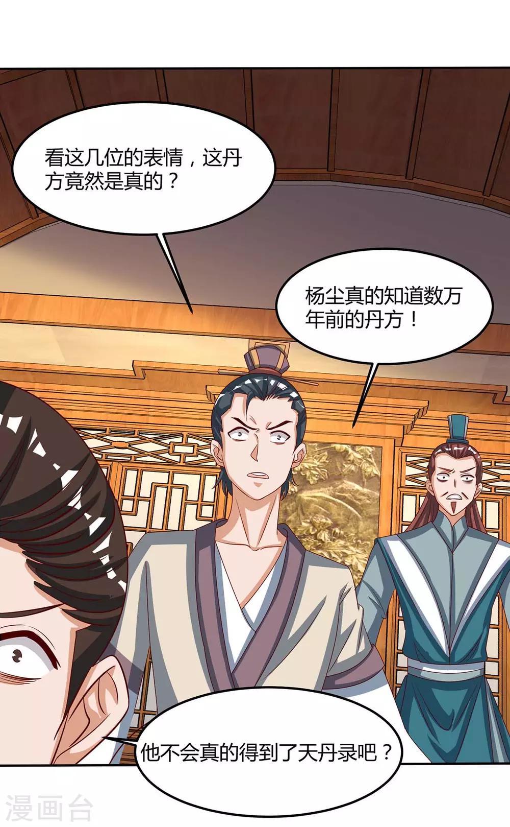 重生八万年韩漫全集-第99话 杀你无删减无遮挡章节图片 