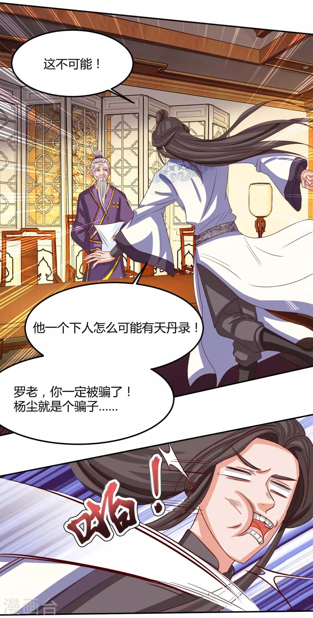 重生八万年韩漫全集-第99话 杀你无删减无遮挡章节图片 