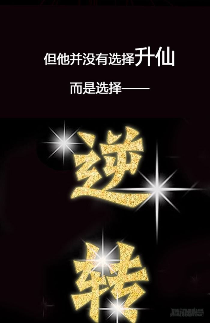 重生都市天尊韩漫全集-预告 天道苍苍，唯我不败无删减无遮挡章节图片 