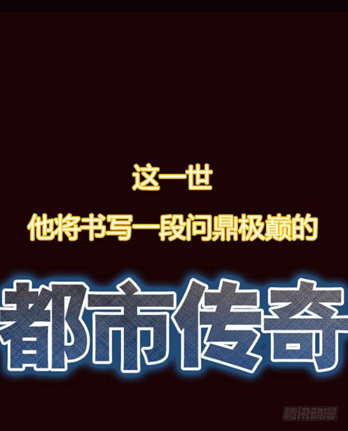 重生都市天尊韩漫全集-预告 天道苍苍，唯我不败无删减无遮挡章节图片 