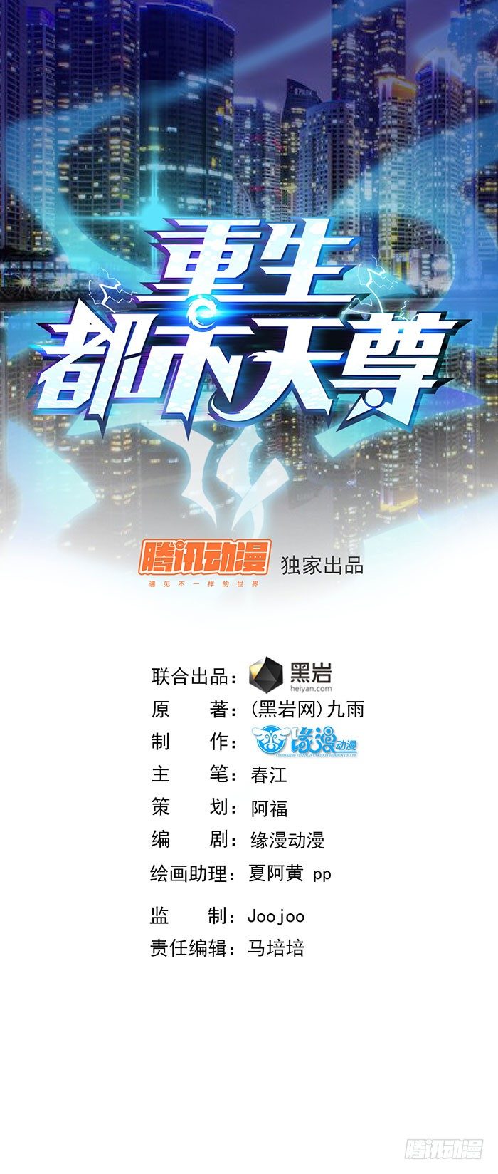 重生都市天尊韩漫全集-第1话 重生归来无删减无遮挡章节图片 