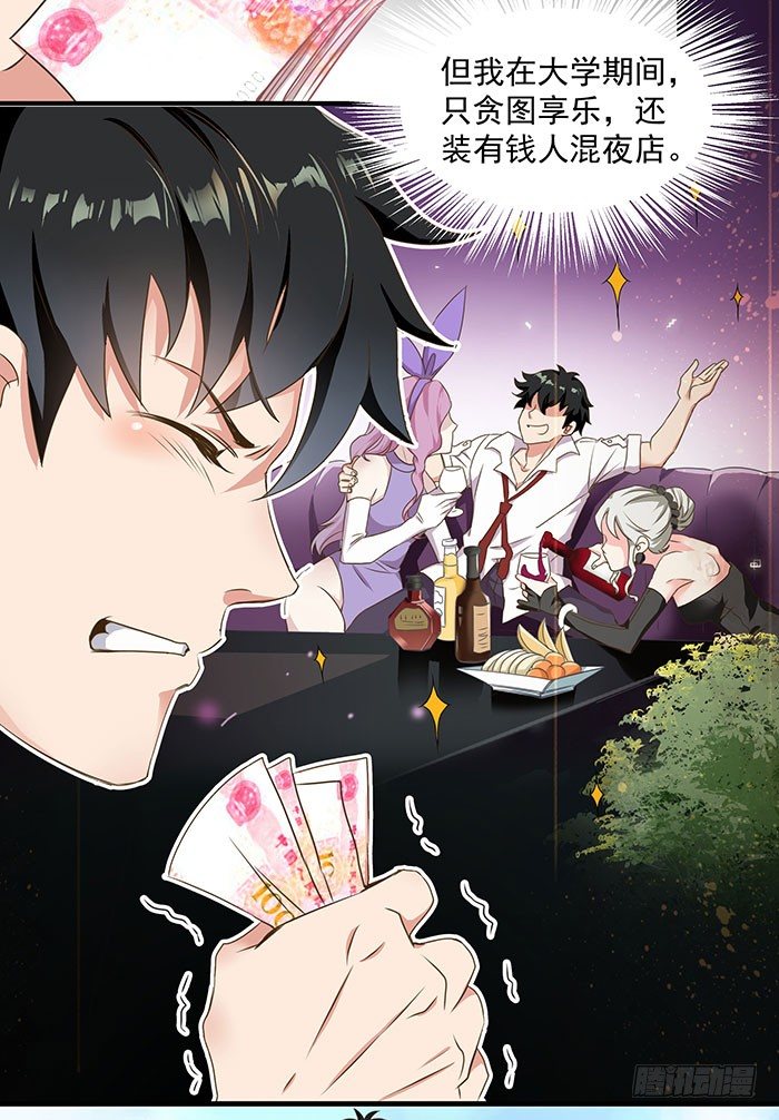 重生都市天尊韩漫全集-第1话 重生归来无删减无遮挡章节图片 