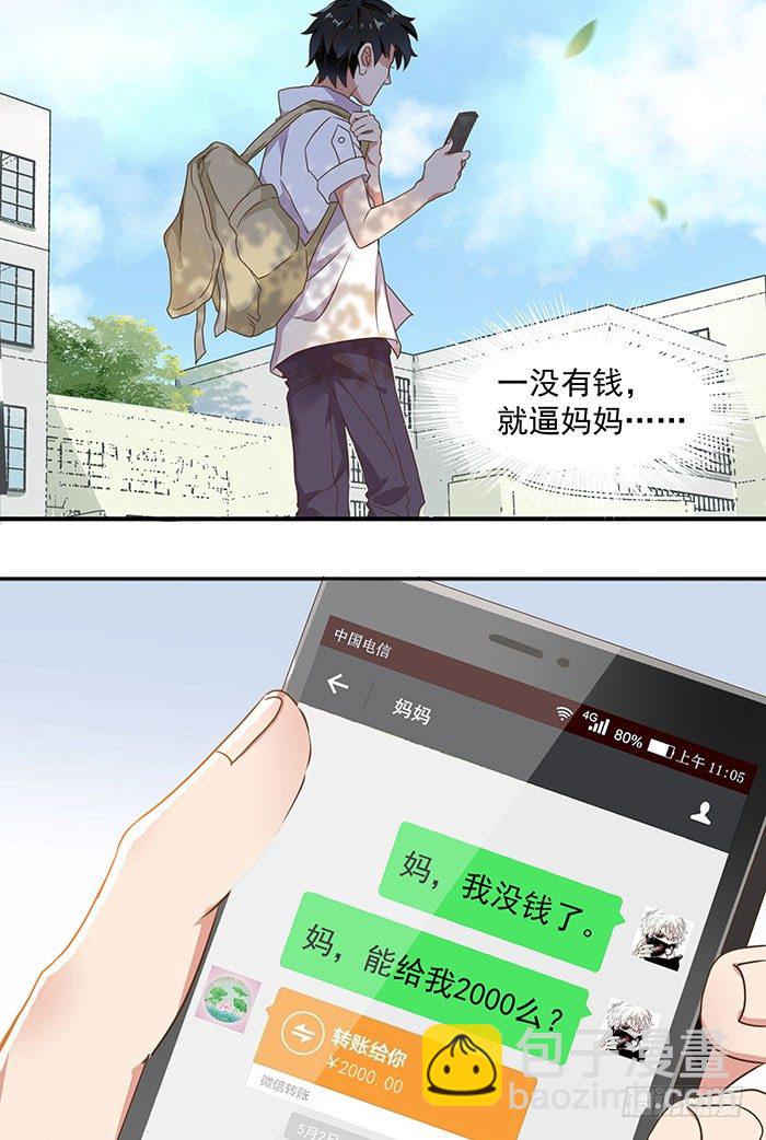重生都市天尊韩漫全集-第1话 重生归来无删减无遮挡章节图片 