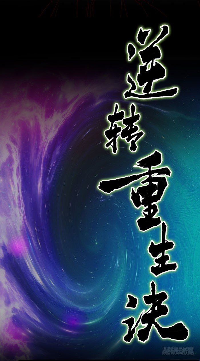 重生都市天尊韩漫全集-第1话 重生归来无删减无遮挡章节图片 