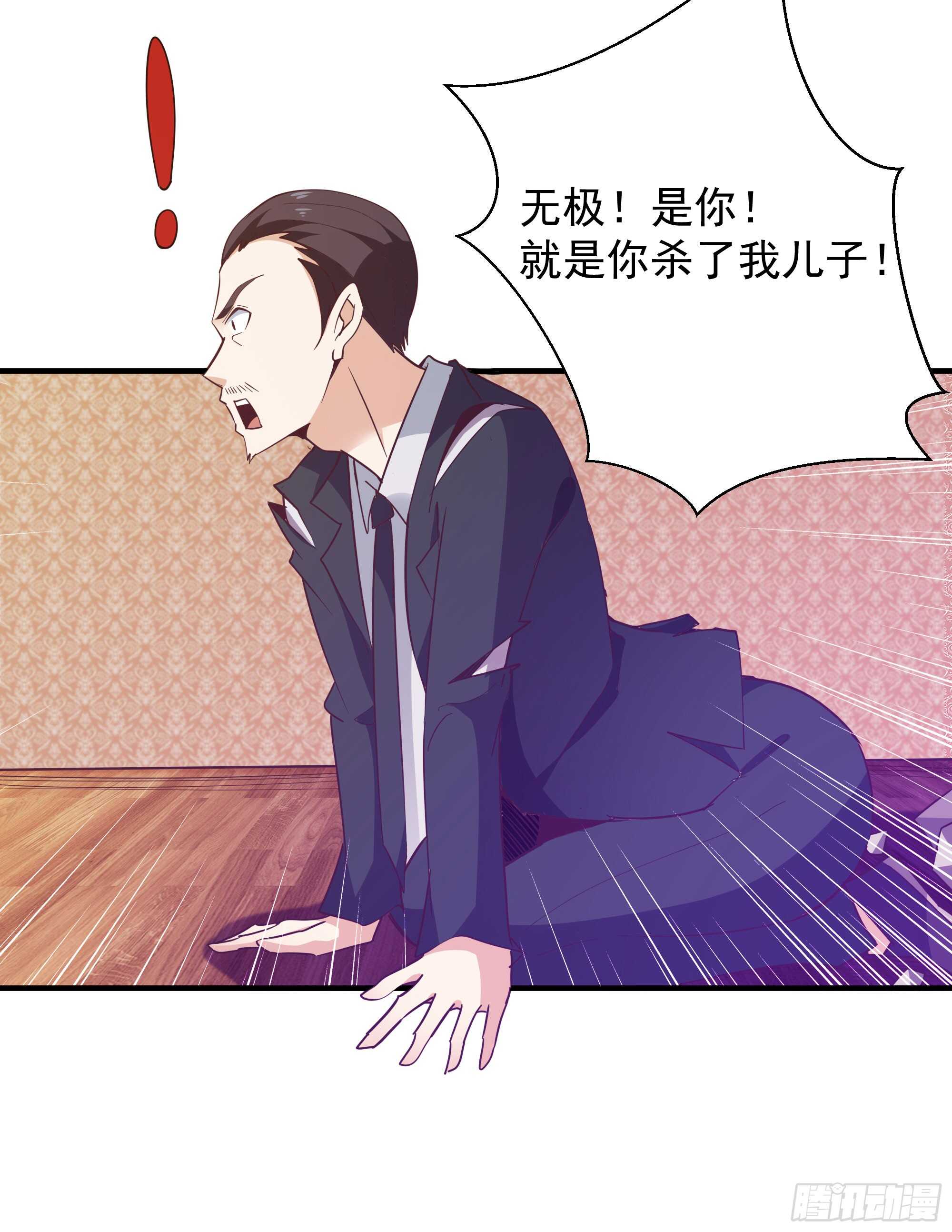 重生都市天尊韩漫全集-第100话  我名无极无删减无遮挡章节图片 