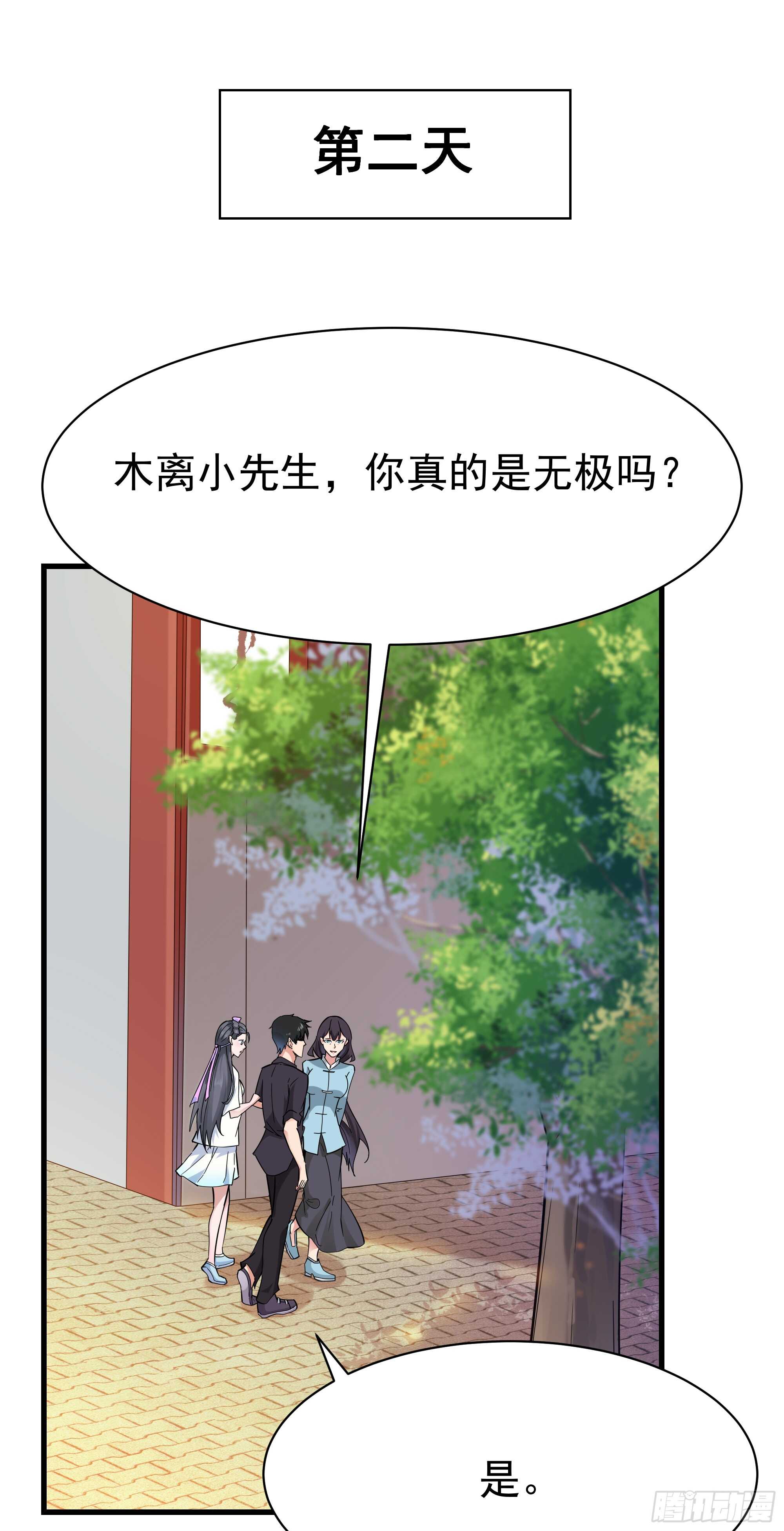 重生都市天尊韩漫全集-第101话  挑战江家无删减无遮挡章节图片 