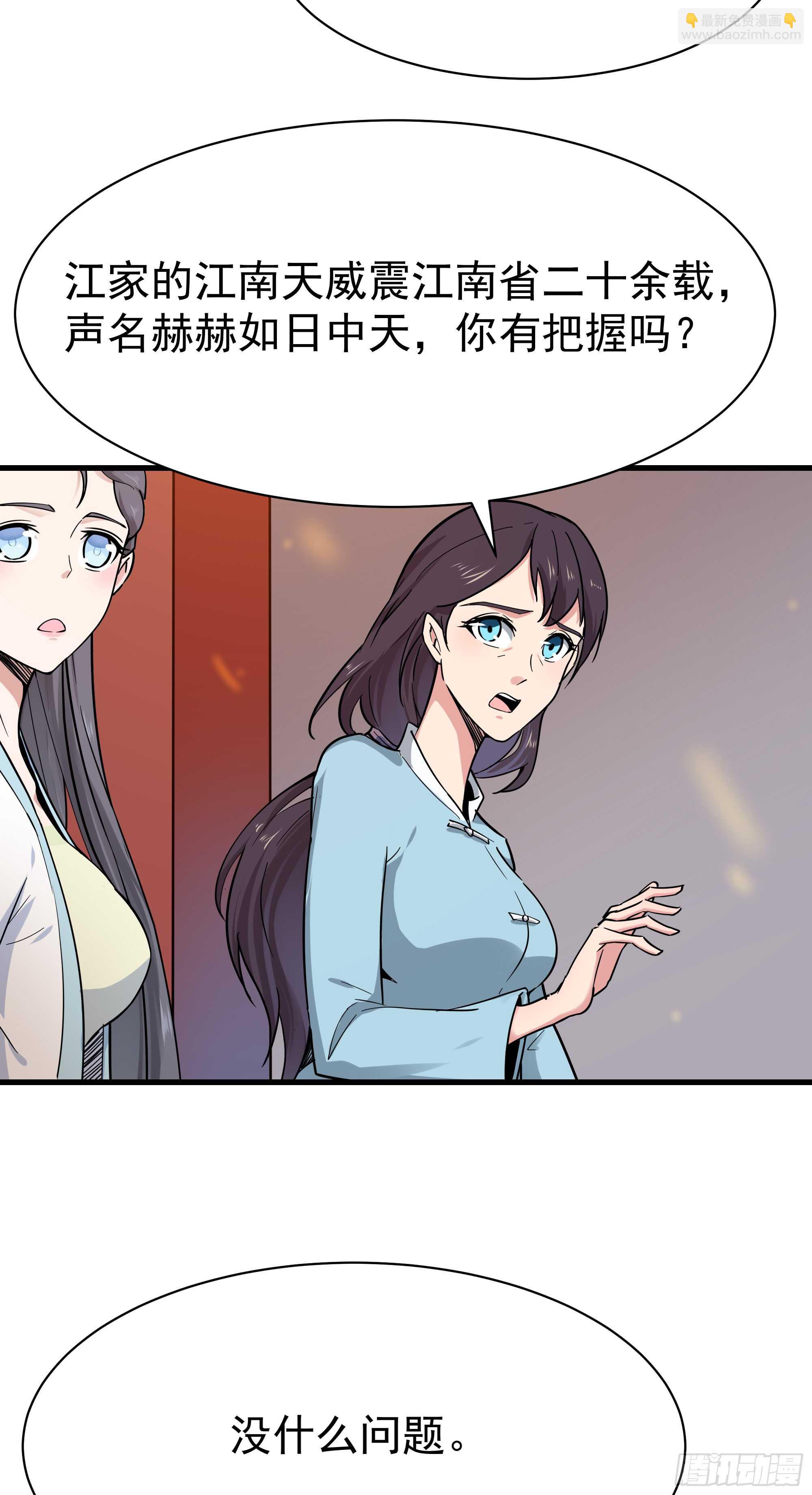 重生都市天尊韩漫全集-第101话  挑战江家无删减无遮挡章节图片 