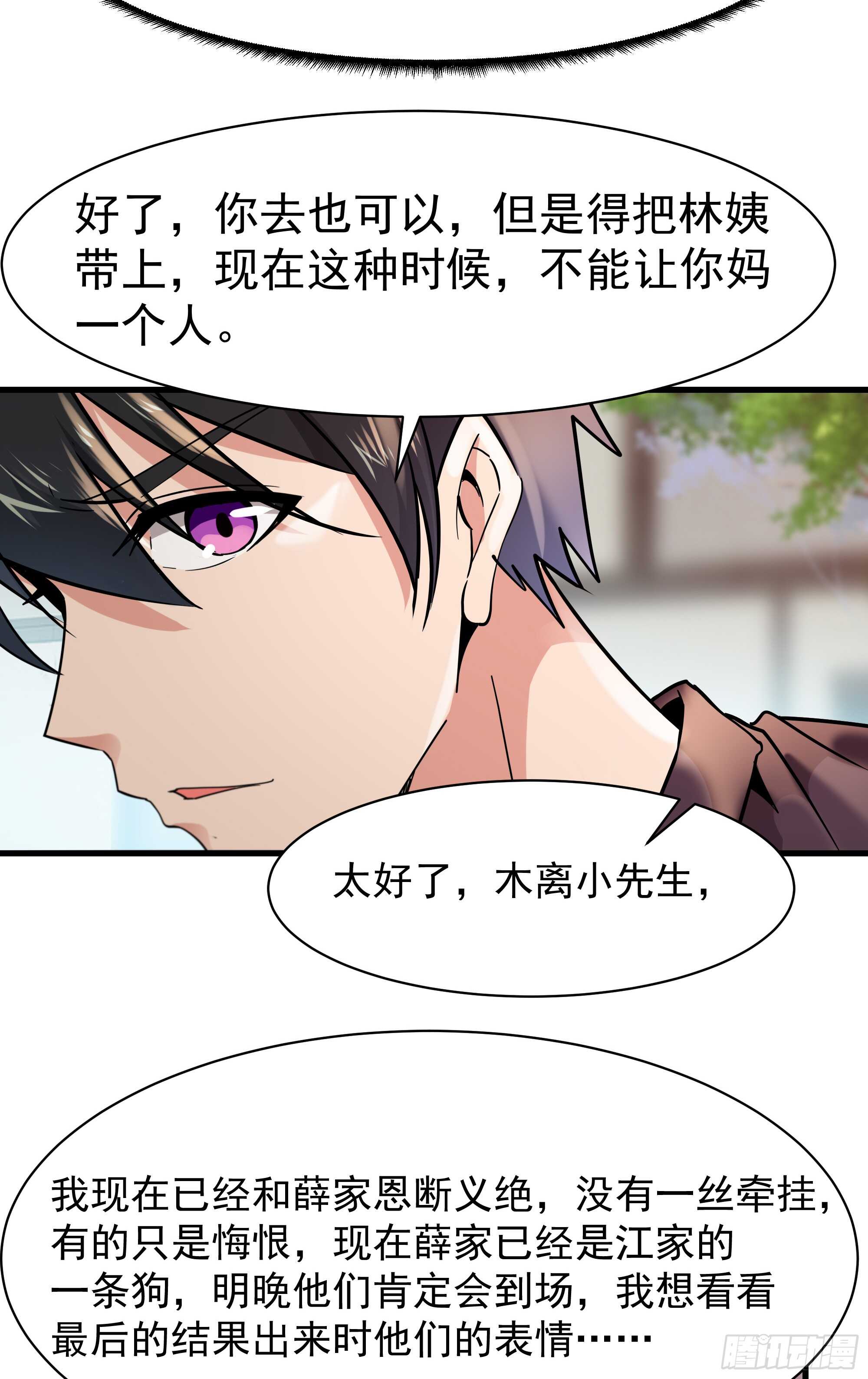 重生都市天尊韩漫全集-第101话  挑战江家无删减无遮挡章节图片 