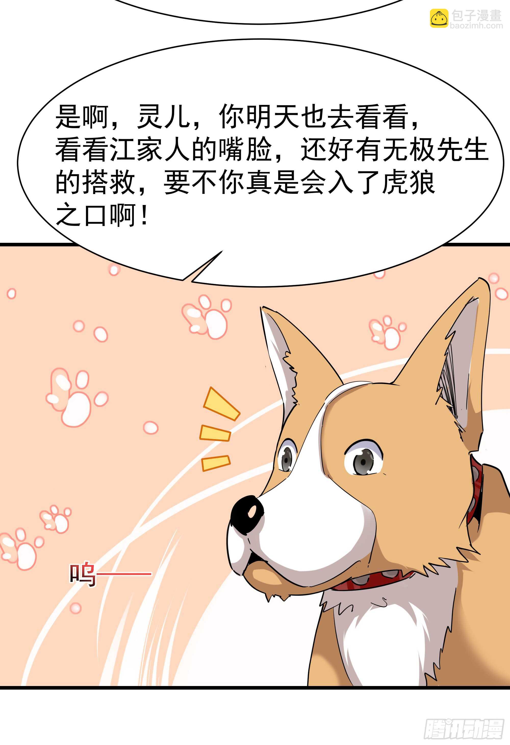 重生都市天尊韩漫全集-第101话  挑战江家无删减无遮挡章节图片 