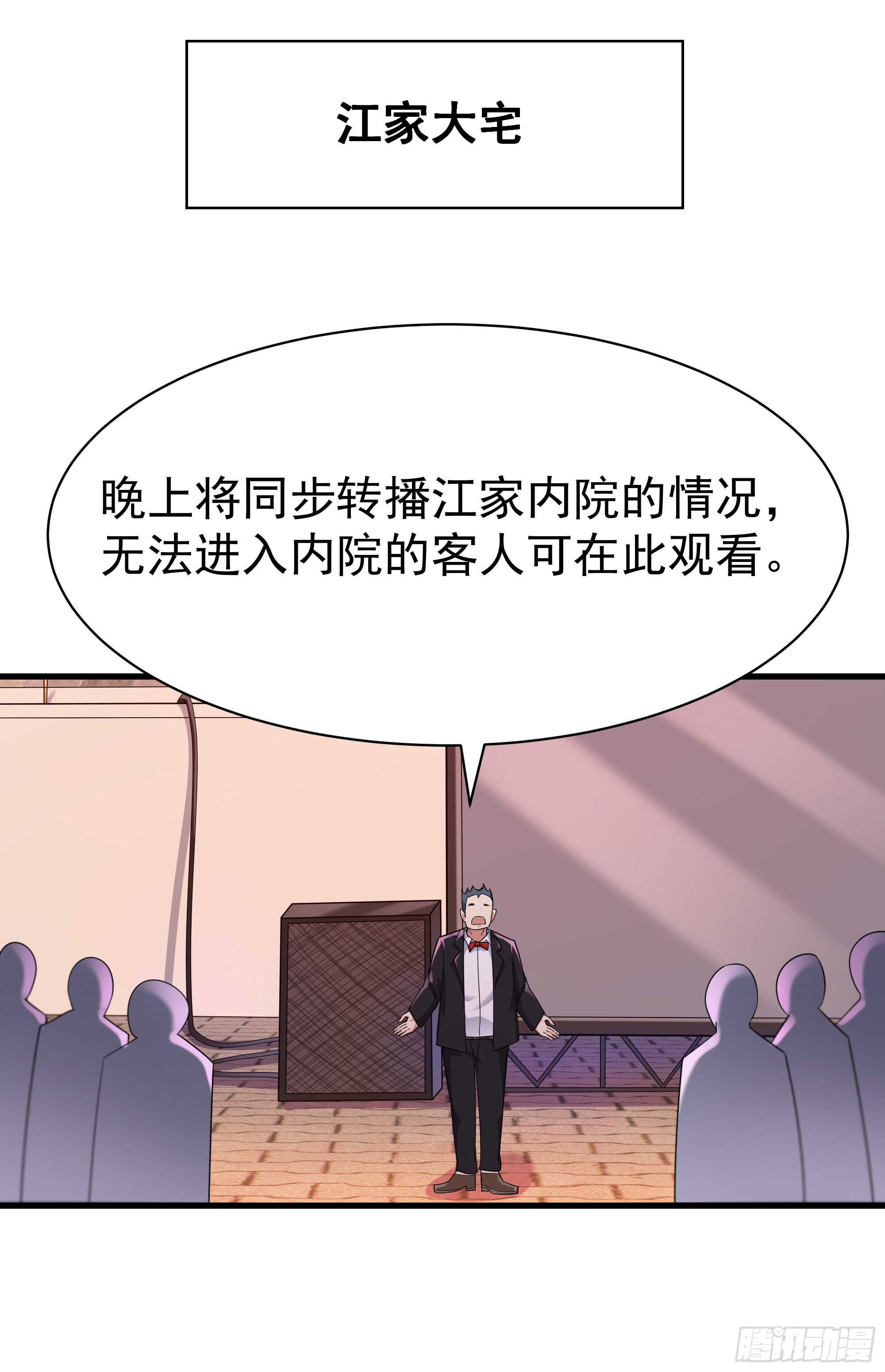 重生都市天尊韩漫全集-第101话  挑战江家无删减无遮挡章节图片 
