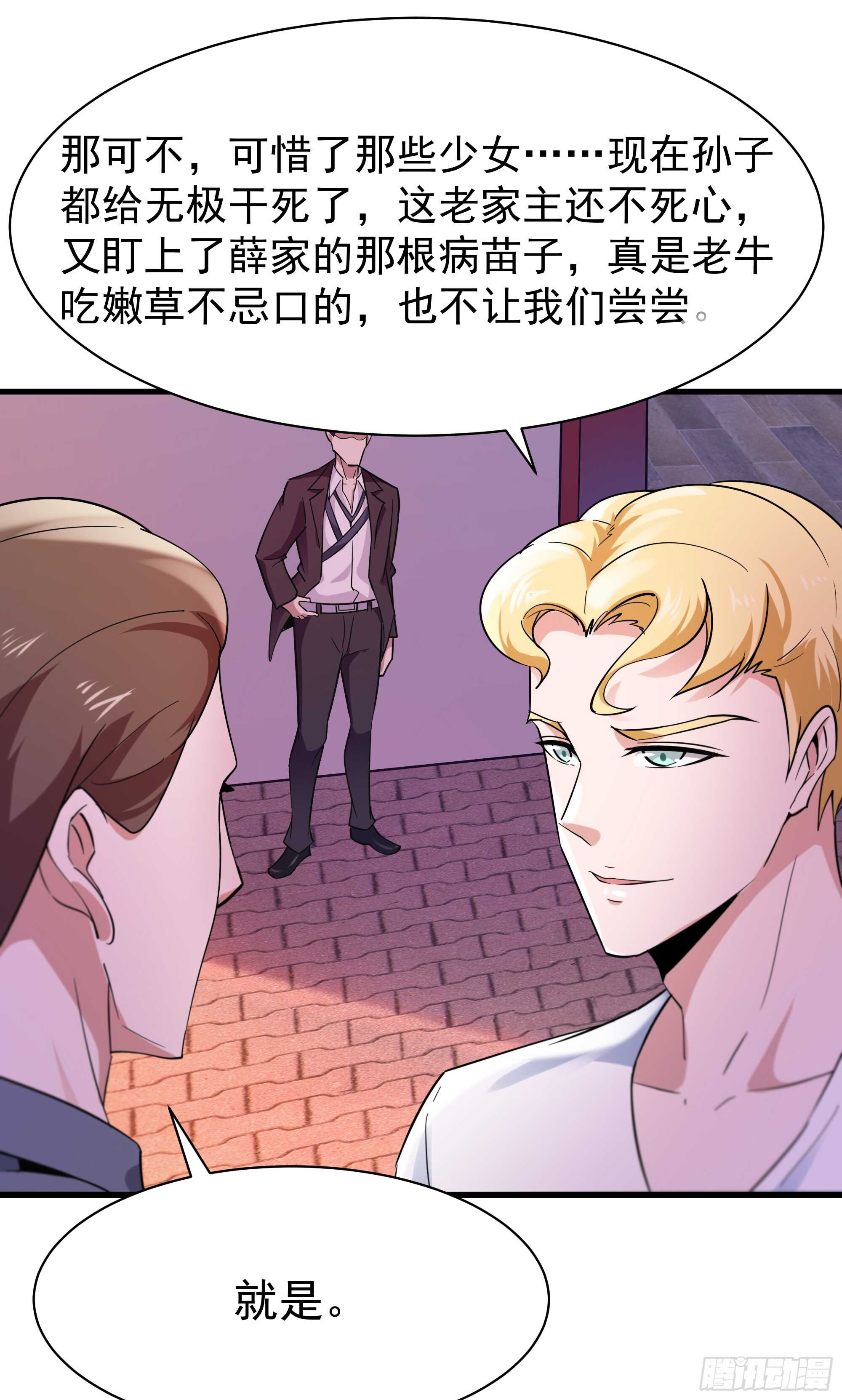 重生都市天尊韩漫全集-第101话  挑战江家无删减无遮挡章节图片 
