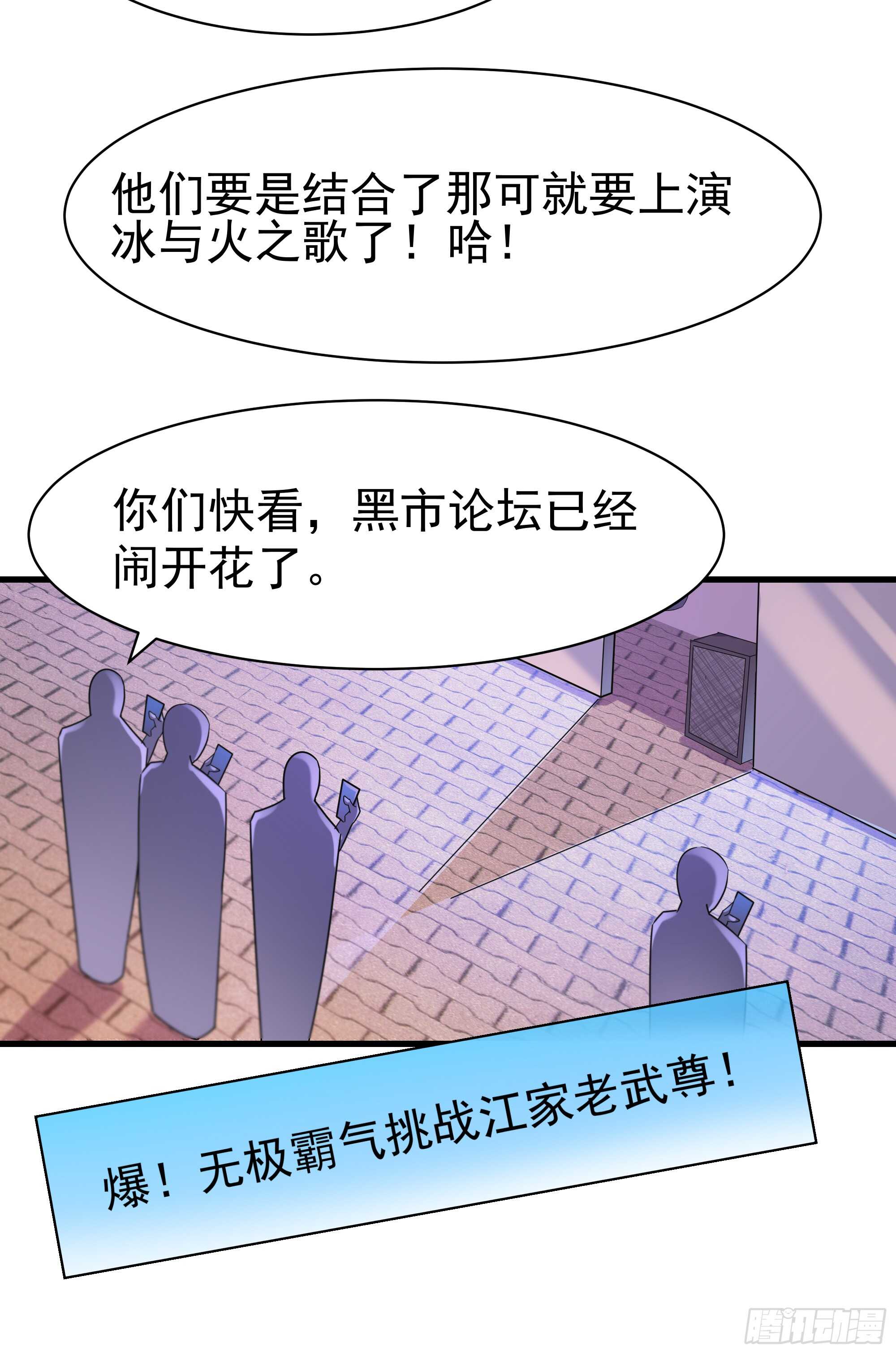 重生都市天尊韩漫全集-第101话  挑战江家无删减无遮挡章节图片 