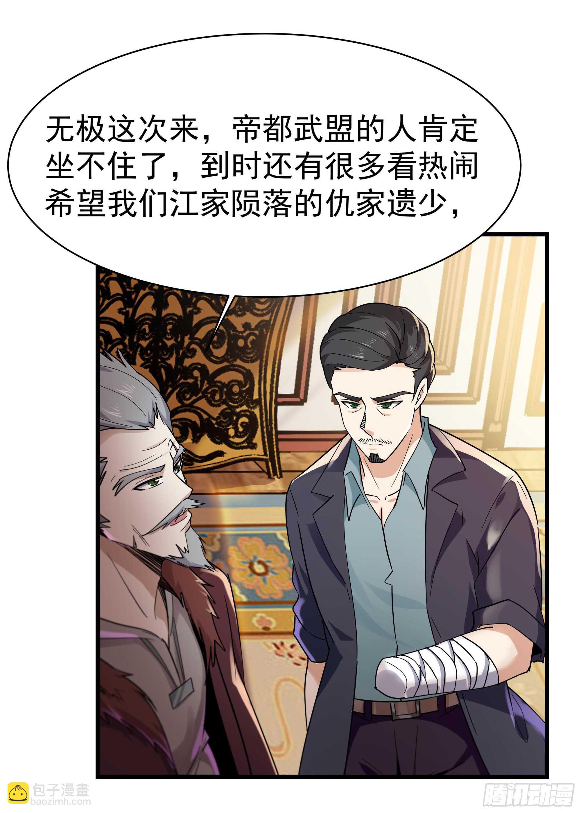 重生都市天尊韩漫全集-第101话  挑战江家无删减无遮挡章节图片 
