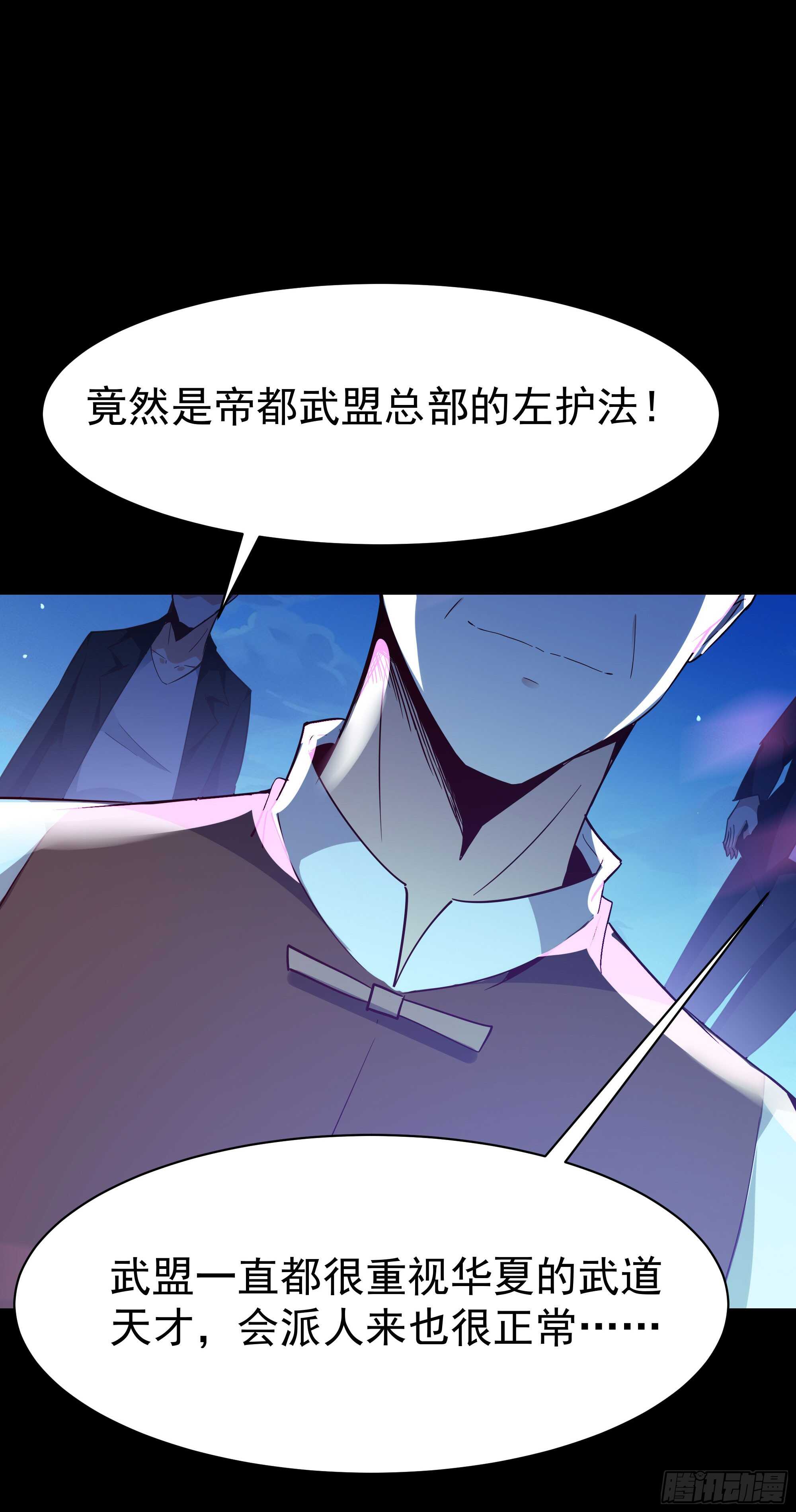 重生都市天尊韩漫全集-第102话 武尊之战无删减无遮挡章节图片 