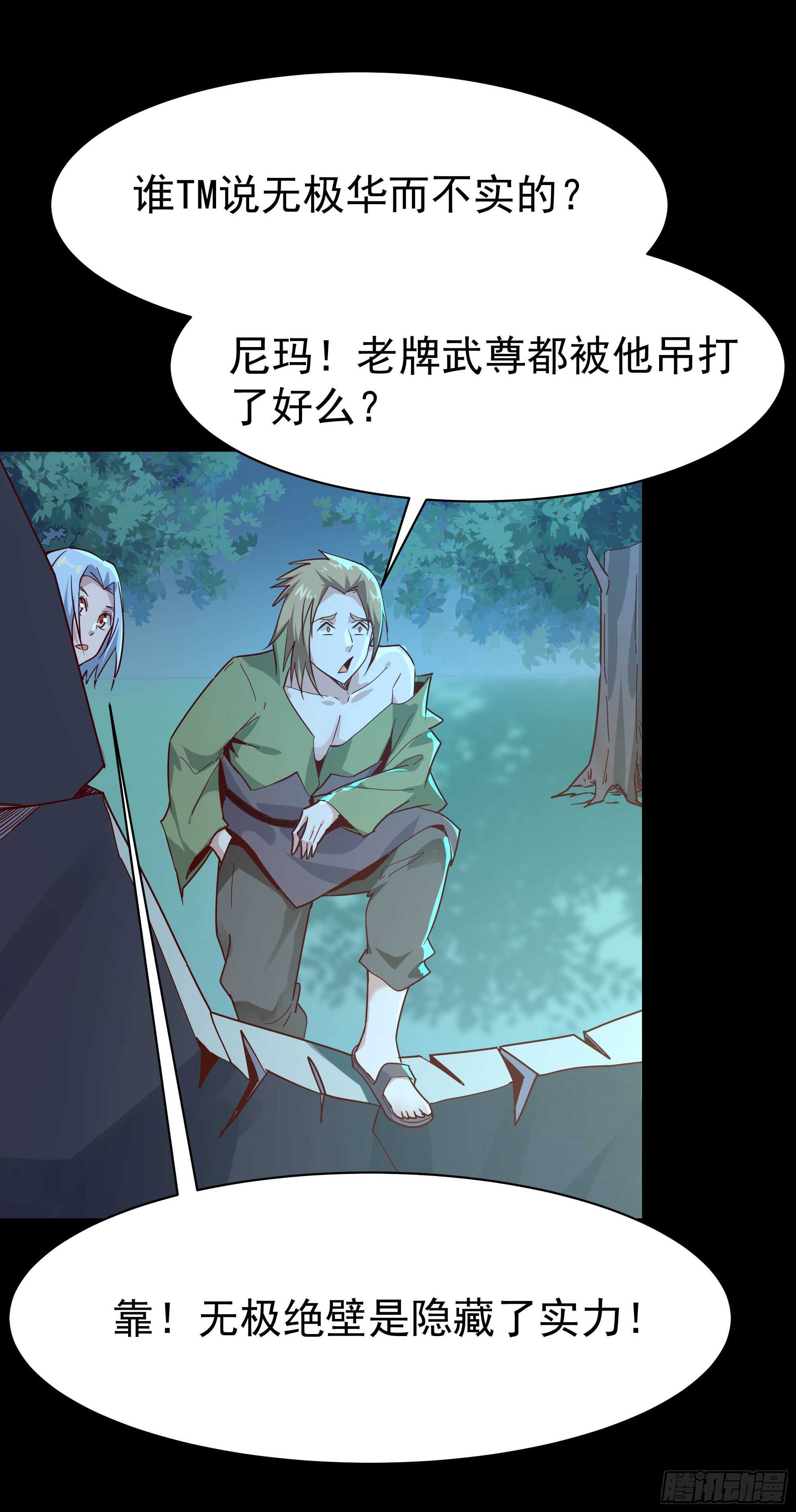 重生都市天尊韩漫全集-第103话 惊世骇俗无删减无遮挡章节图片 