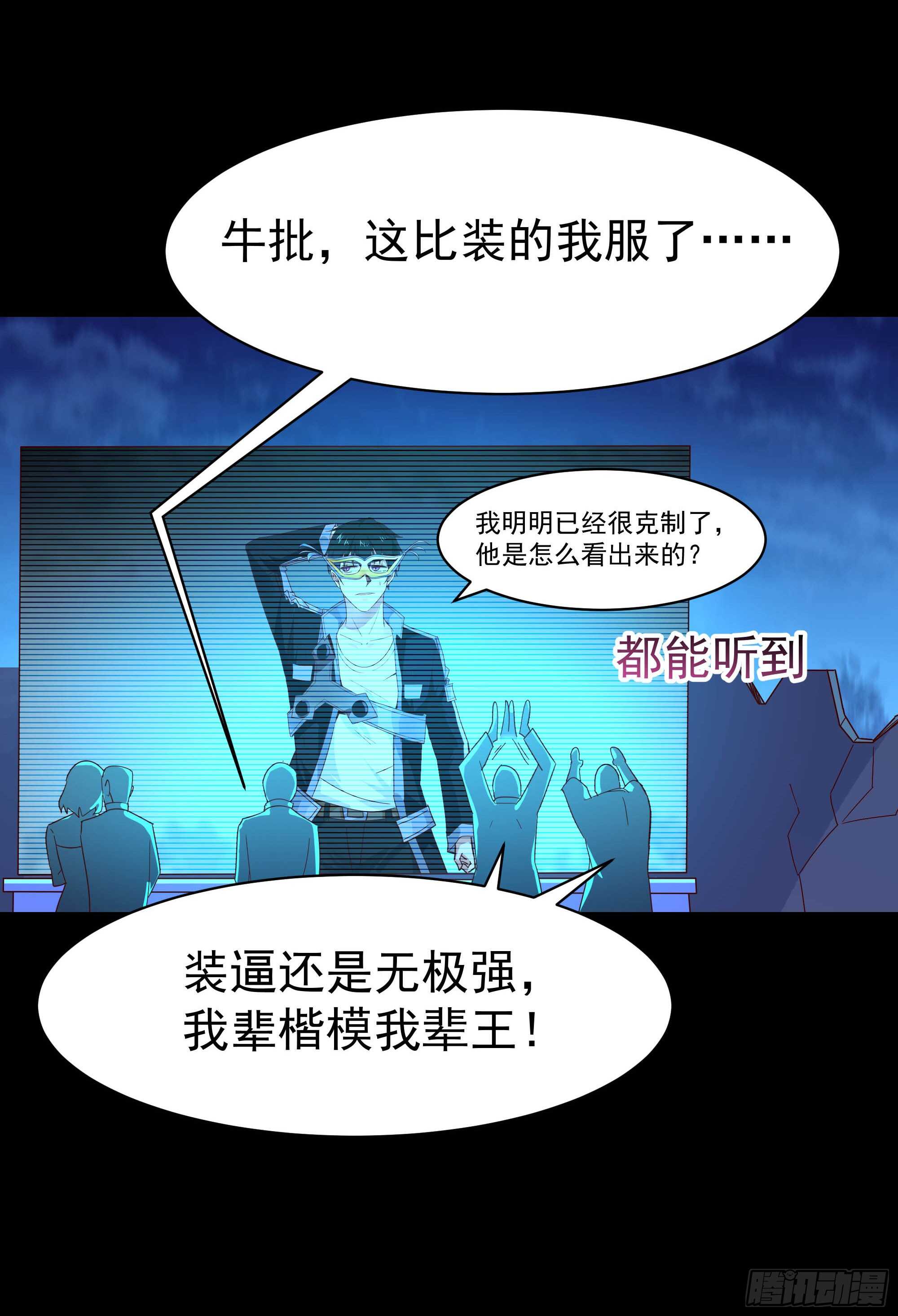 重生都市天尊韩漫全集-第103话 惊世骇俗无删减无遮挡章节图片 