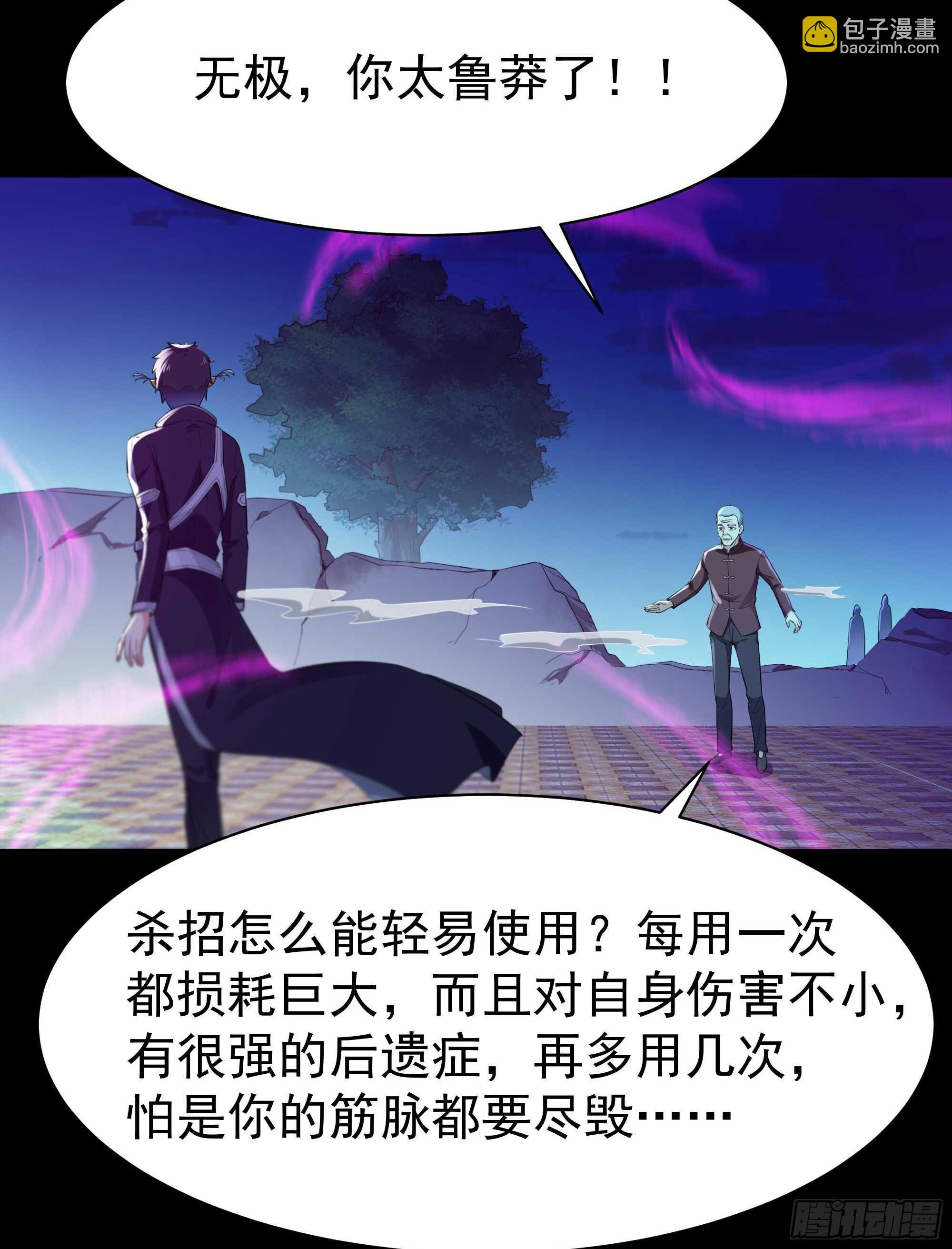 重生都市天尊韩漫全集-第104话 三个武尊无删减无遮挡章节图片 