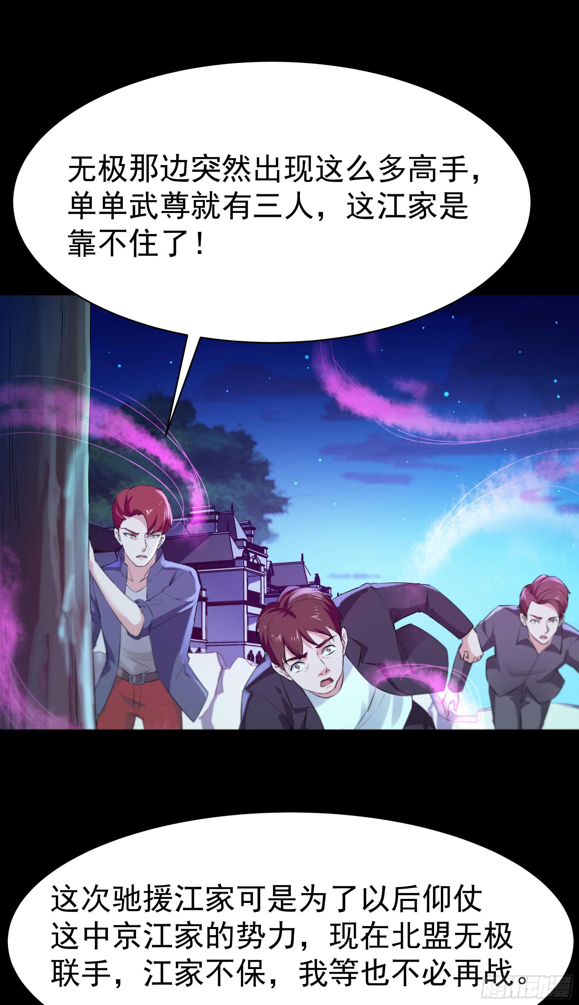 重生都市天尊韩漫全集-第104话 三个武尊无删减无遮挡章节图片 