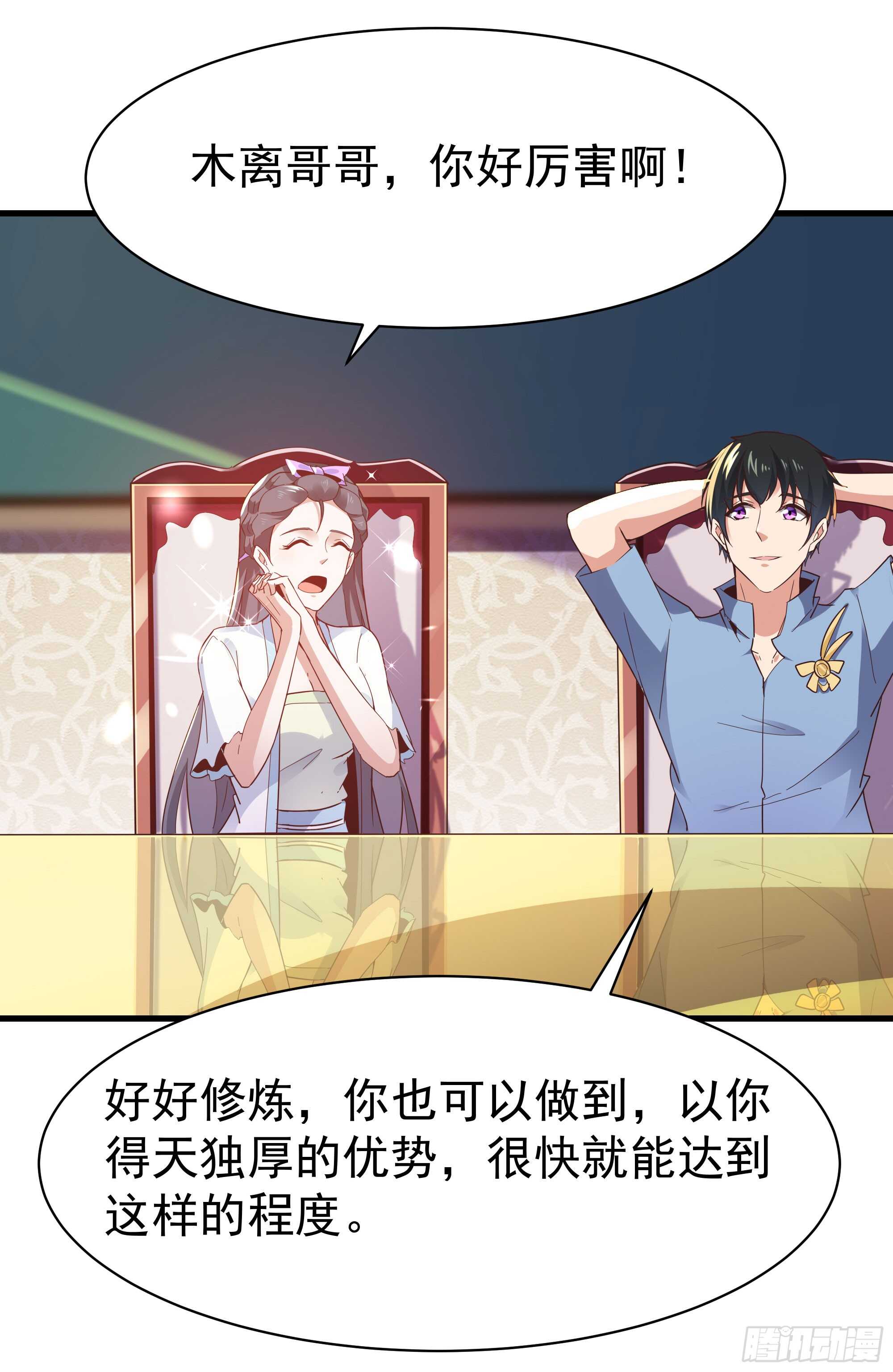 重生都市天尊韩漫全集-第105话  无极真经无删减无遮挡章节图片 