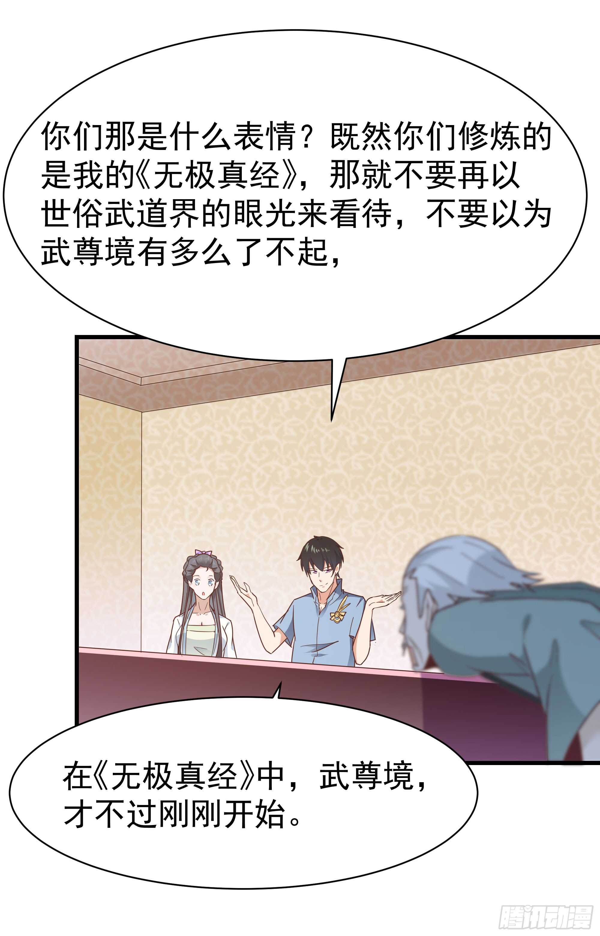 重生都市天尊韩漫全集-第105话  无极真经无删减无遮挡章节图片 