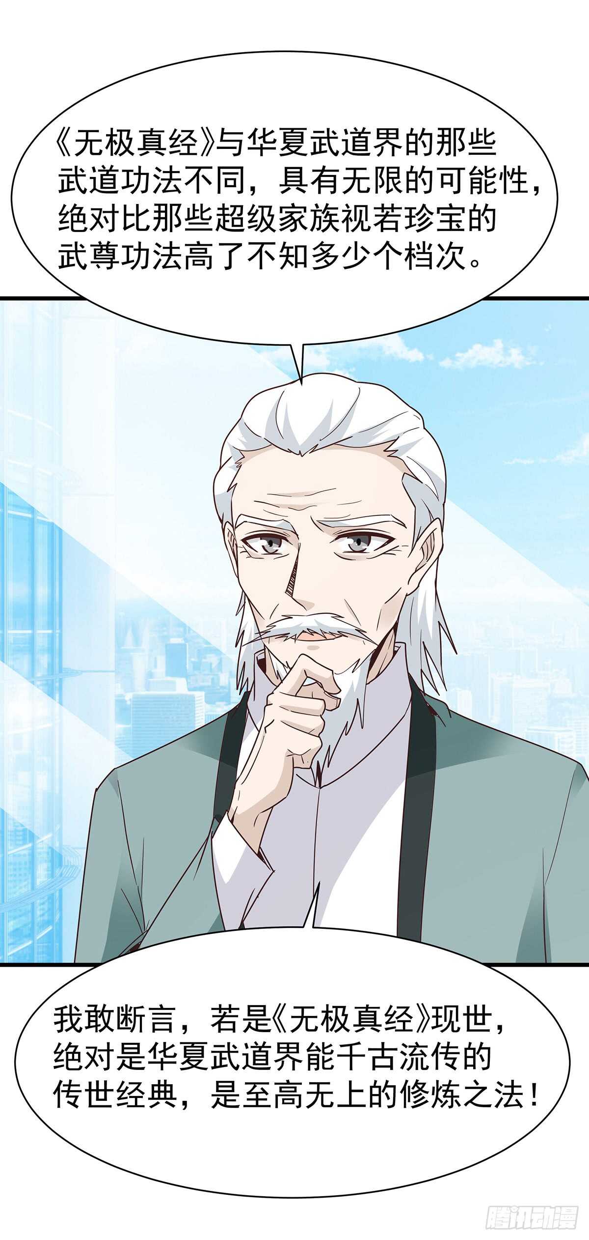重生都市天尊韩漫全集-第105话  无极真经无删减无遮挡章节图片 