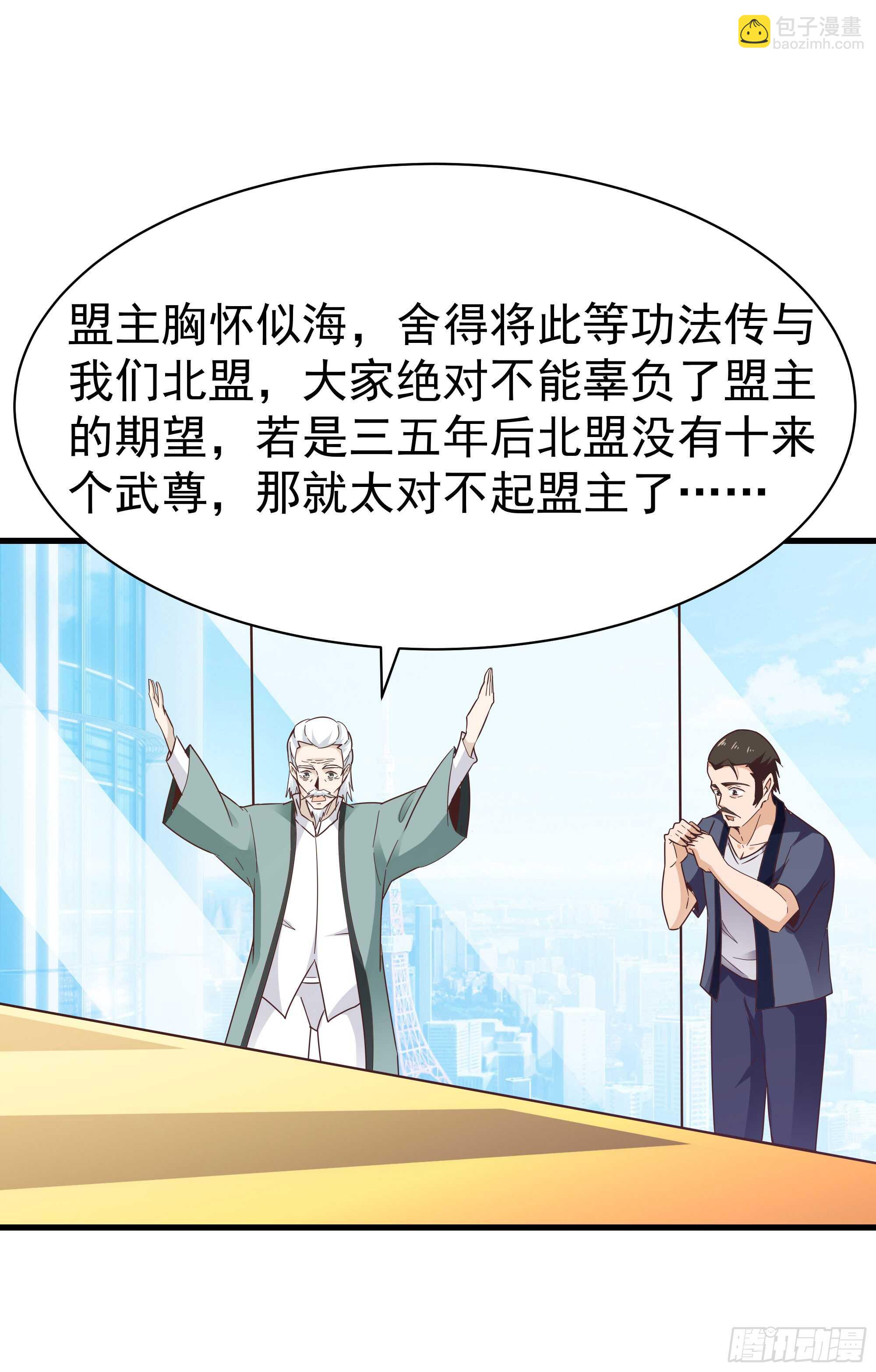 重生都市天尊韩漫全集-第105话  无极真经无删减无遮挡章节图片 