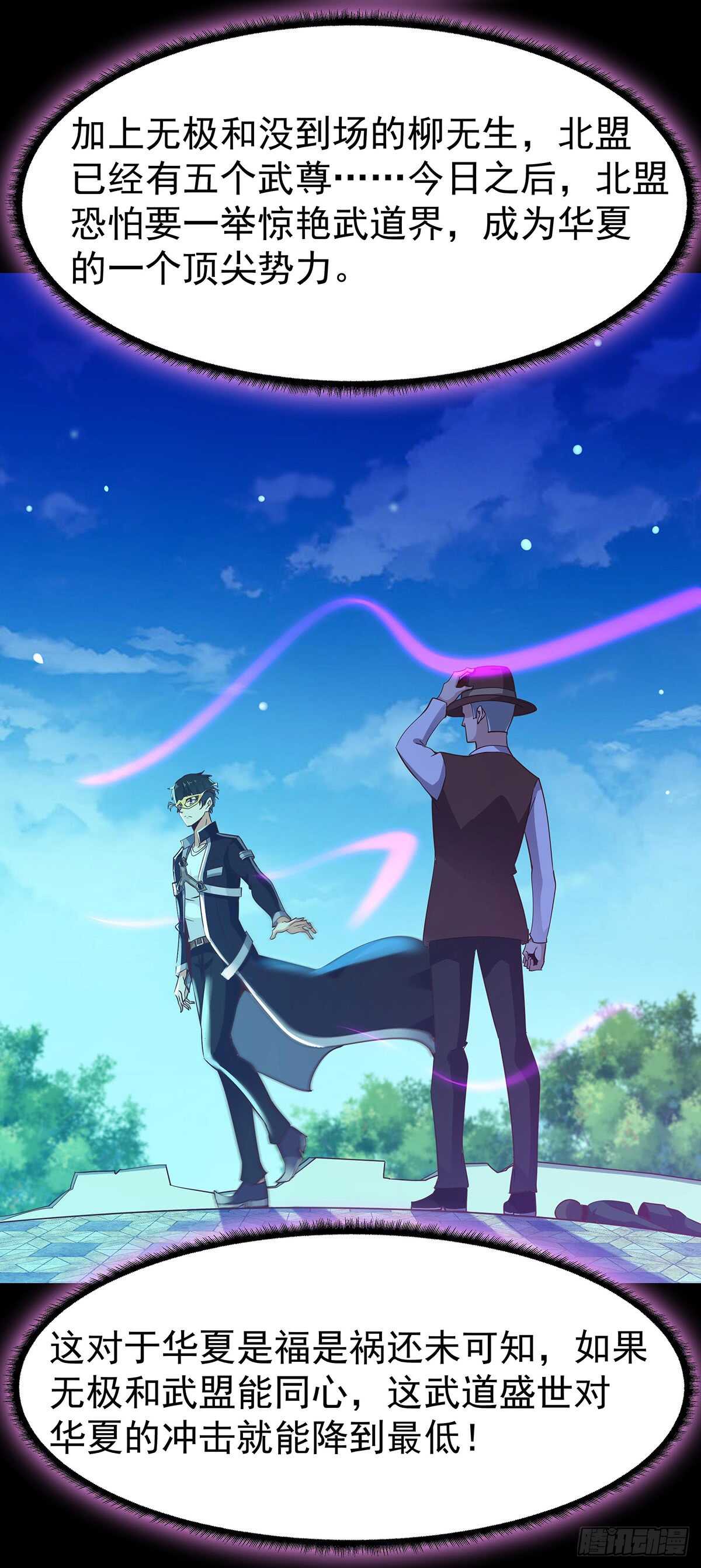 重生都市天尊韩漫全集-第105话  无极真经无删减无遮挡章节图片 