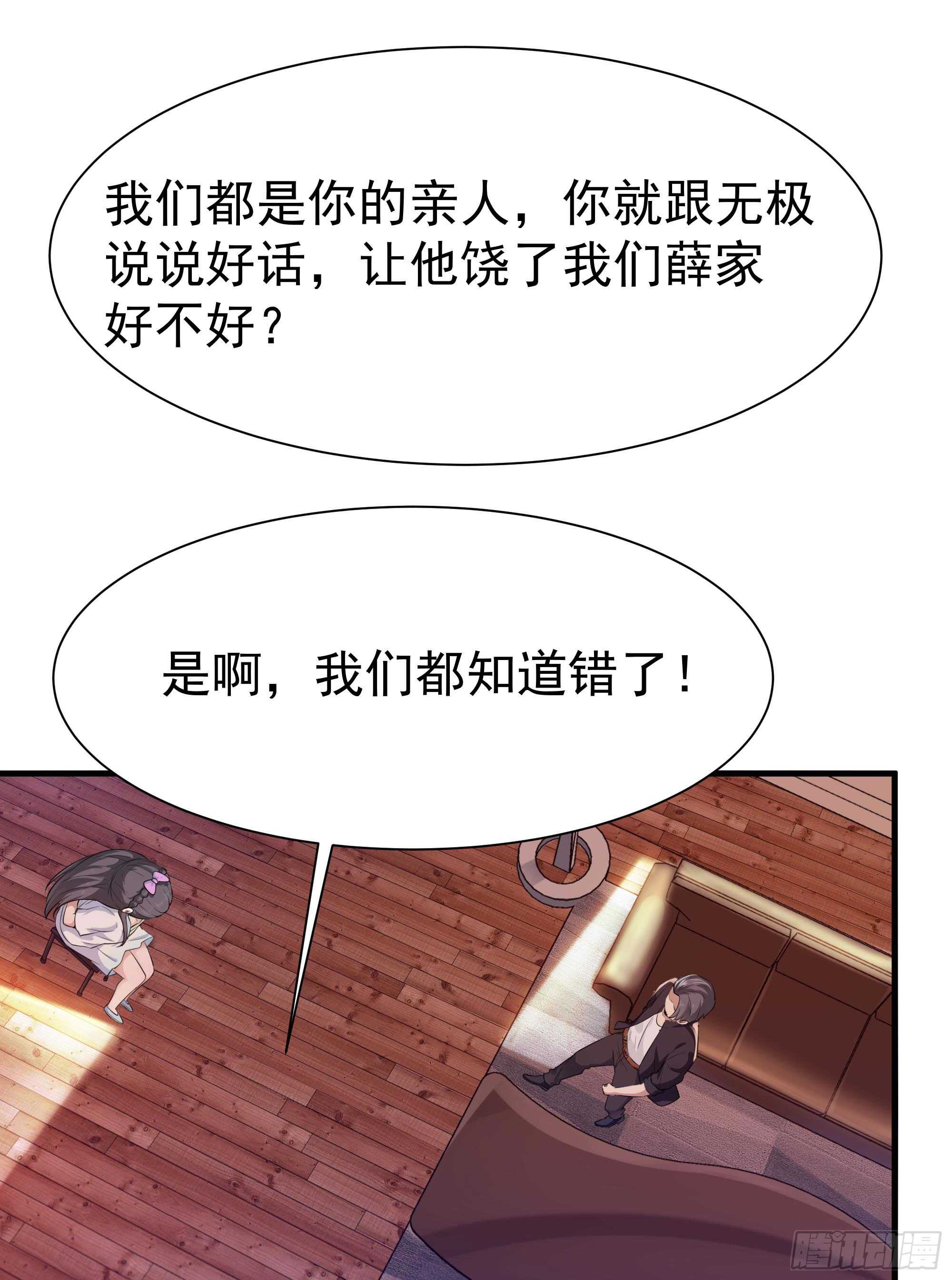 重生都市天尊韩漫全集-第106话 薛父纠缠无删减无遮挡章节图片 