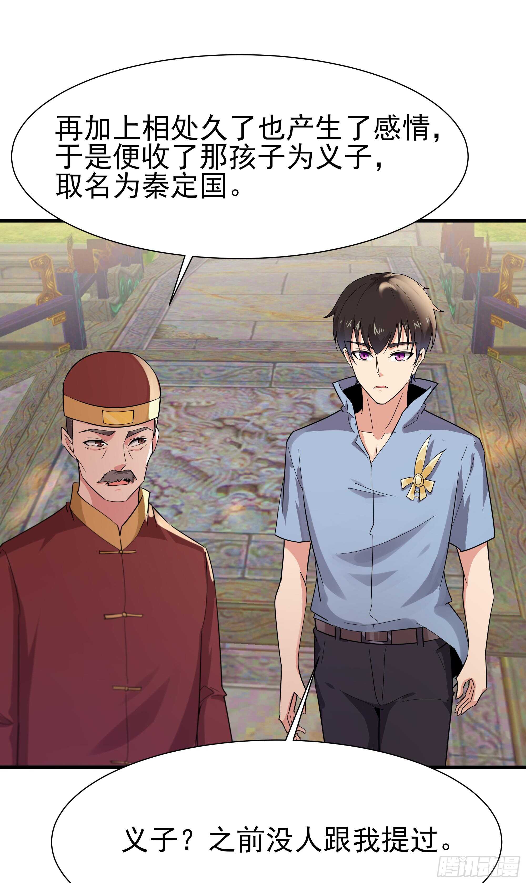 重生都市天尊韩漫全集-第108话 不成器的义子无删减无遮挡章节图片 