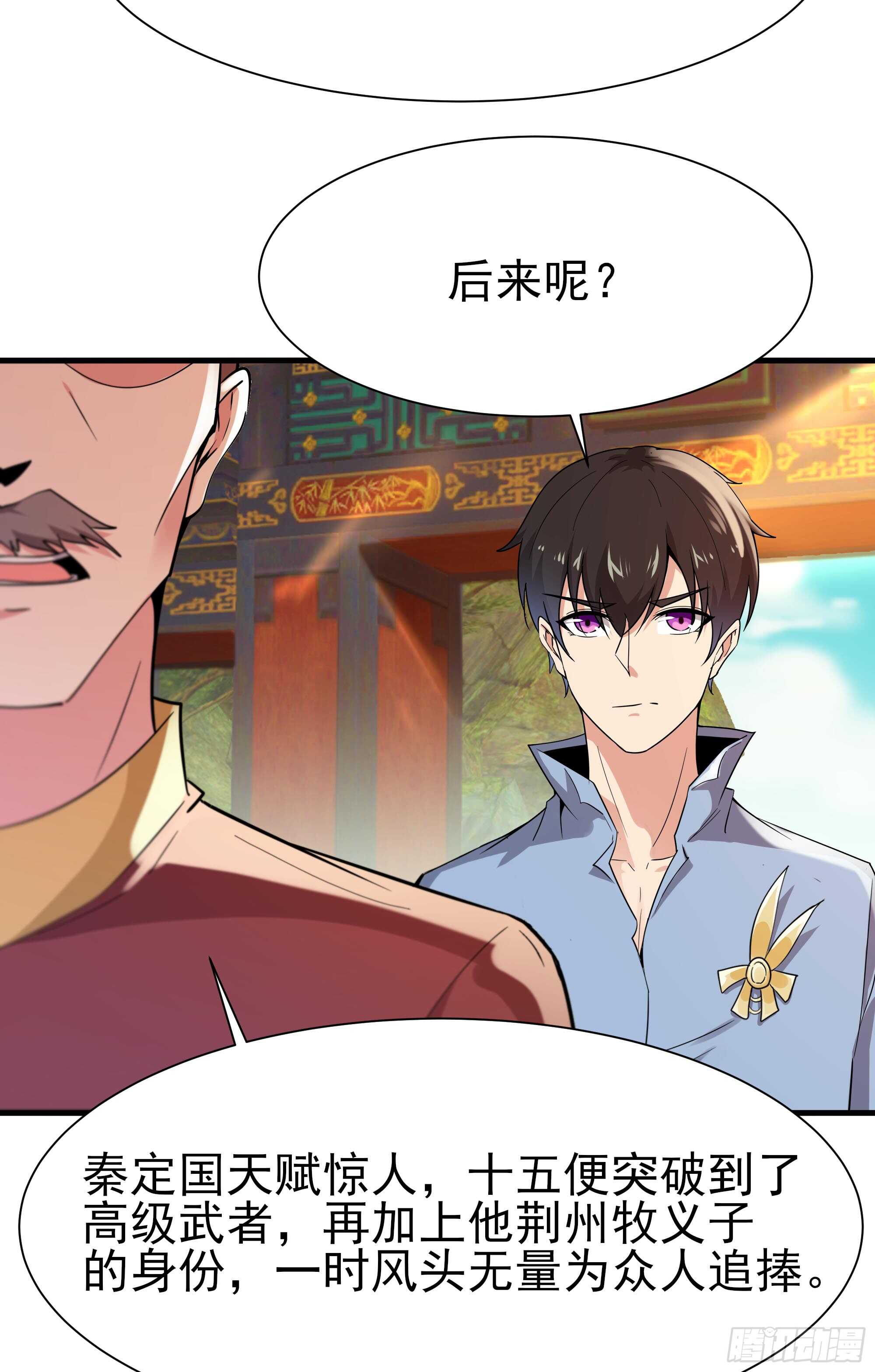 重生都市天尊韩漫全集-第108话 不成器的义子无删减无遮挡章节图片 