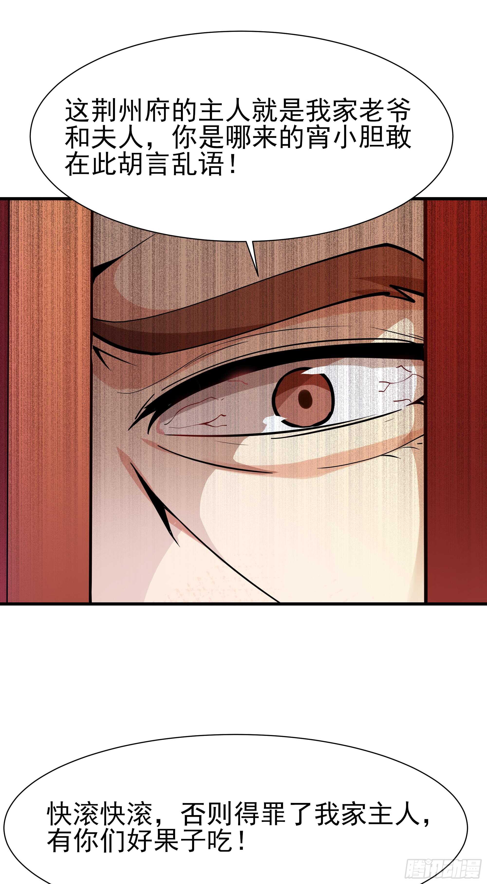 重生都市天尊韩漫全集-第108话 不成器的义子无删减无遮挡章节图片 