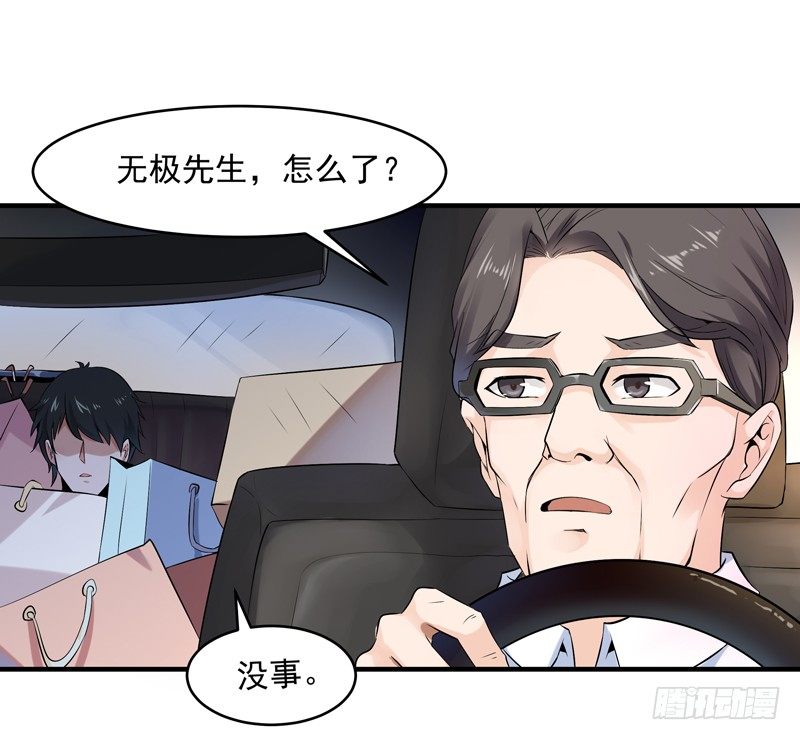 重生都市天尊韩漫全集-第11话 路遇敌袭无删减无遮挡章节图片 