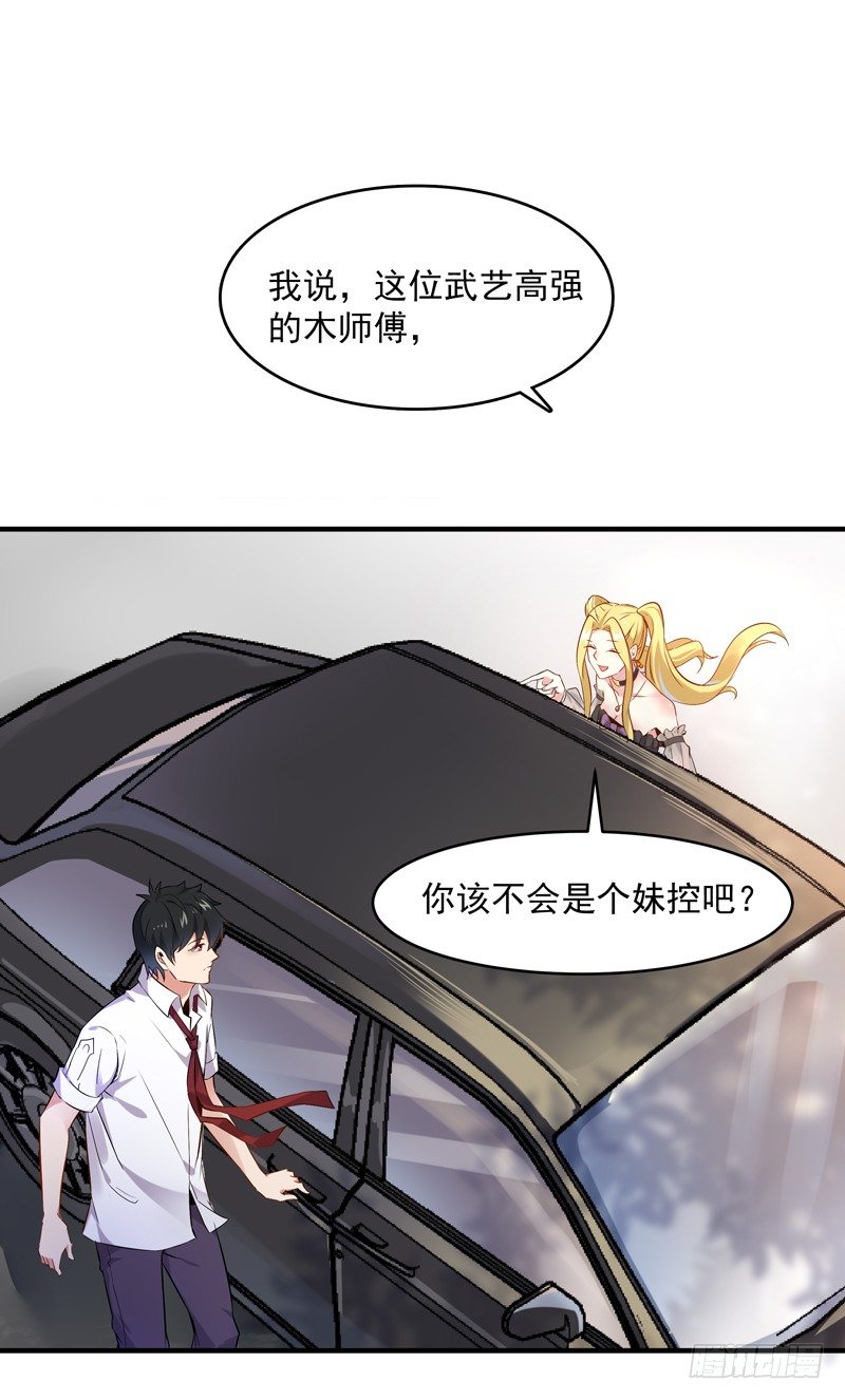 重生都市天尊韩漫全集-第11话 路遇敌袭无删减无遮挡章节图片 