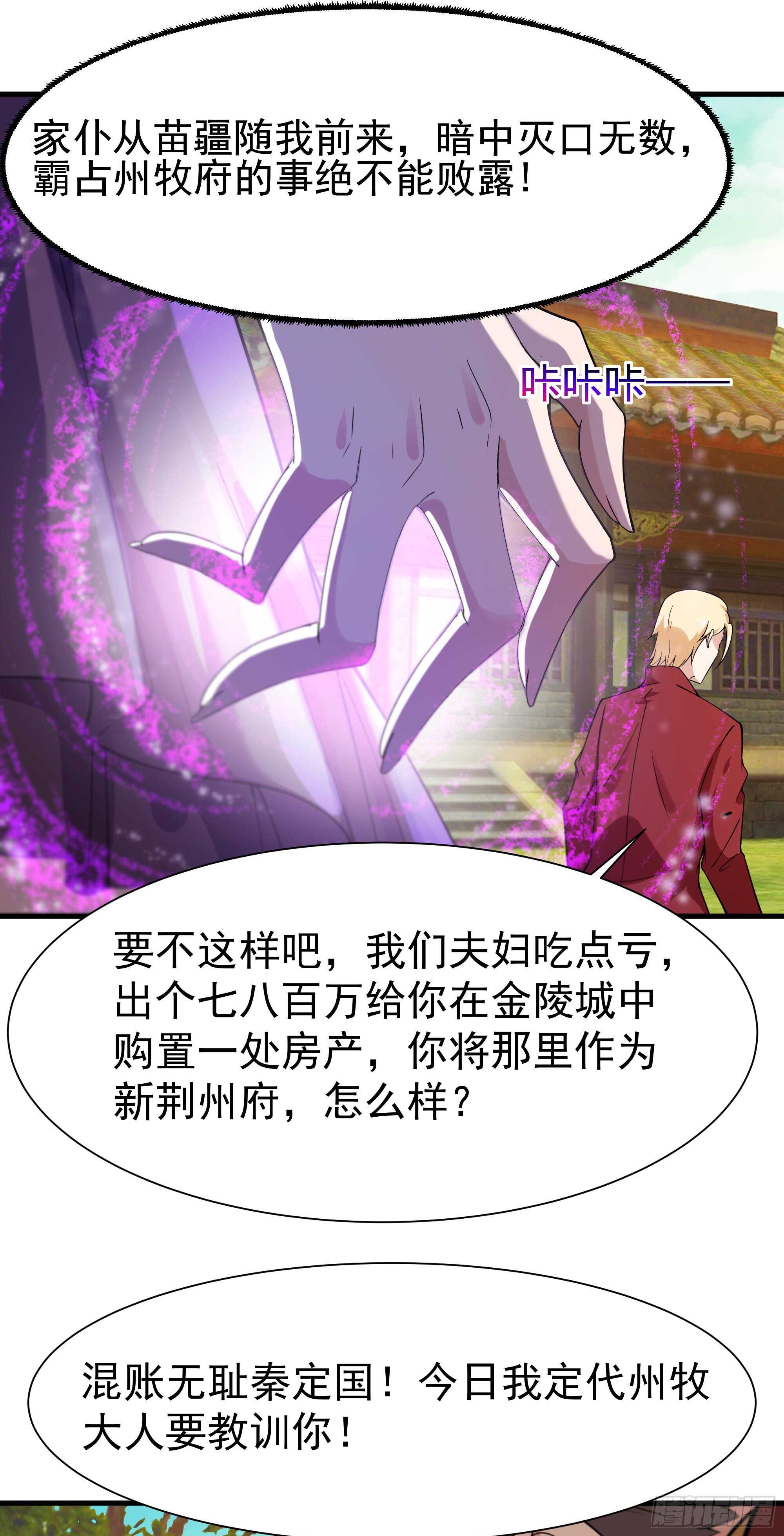 重生都市天尊韩漫全集-第109话  清理门户无删减无遮挡章节图片 