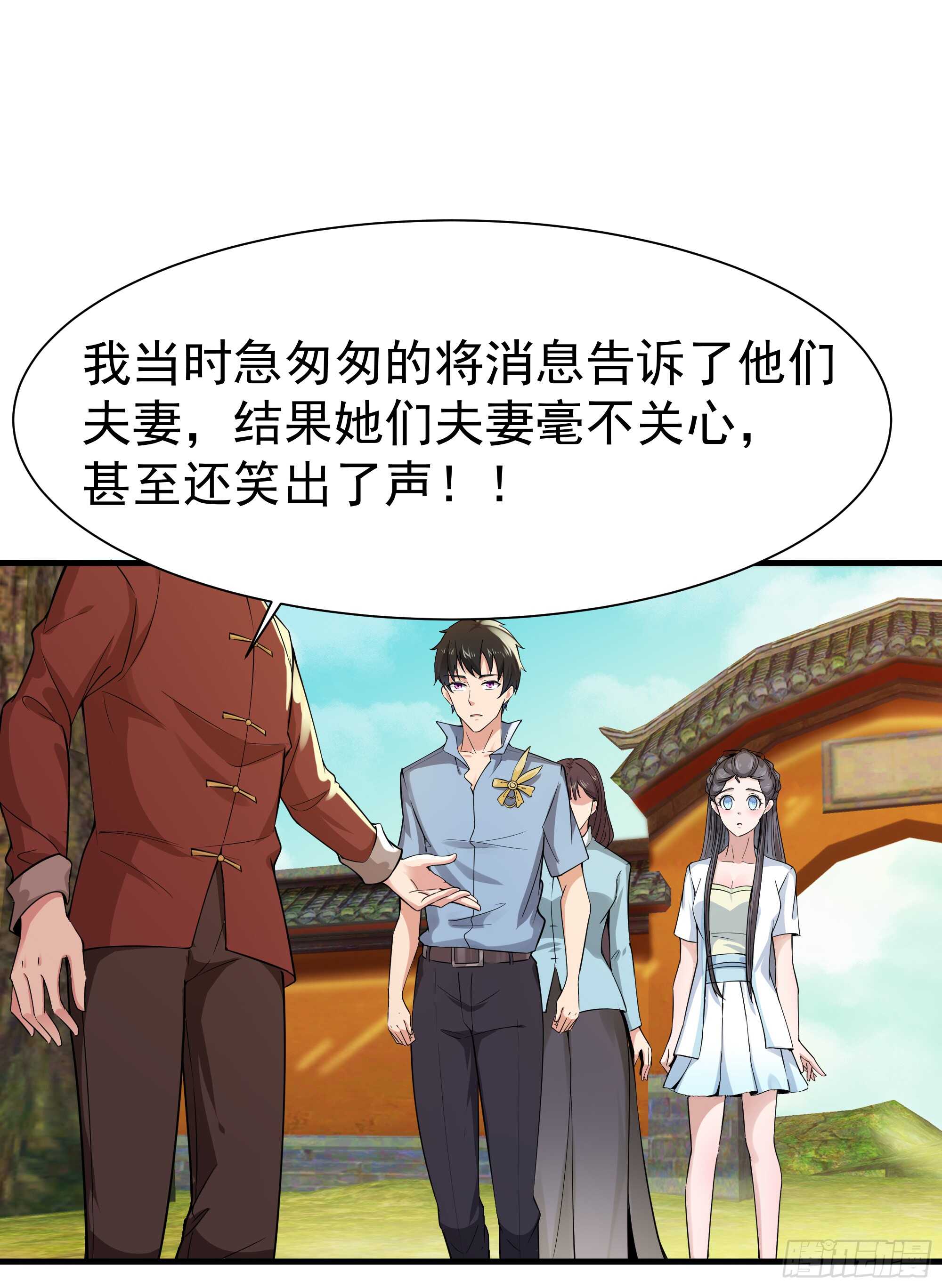 重生都市天尊韩漫全集-第109话  清理门户无删减无遮挡章节图片 