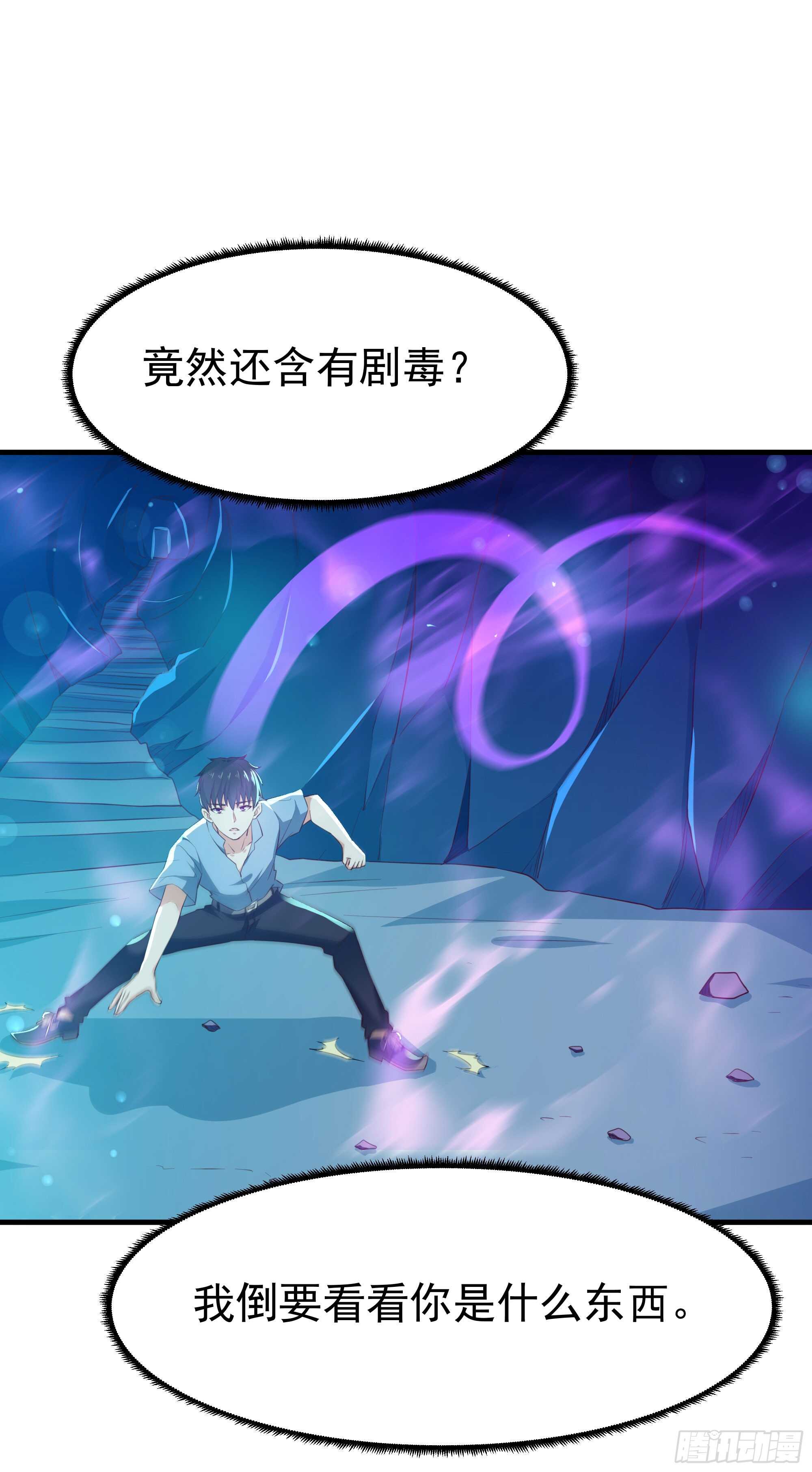 重生都市天尊韩漫全集-第110话 五毒圣兽无删减无遮挡章节图片 