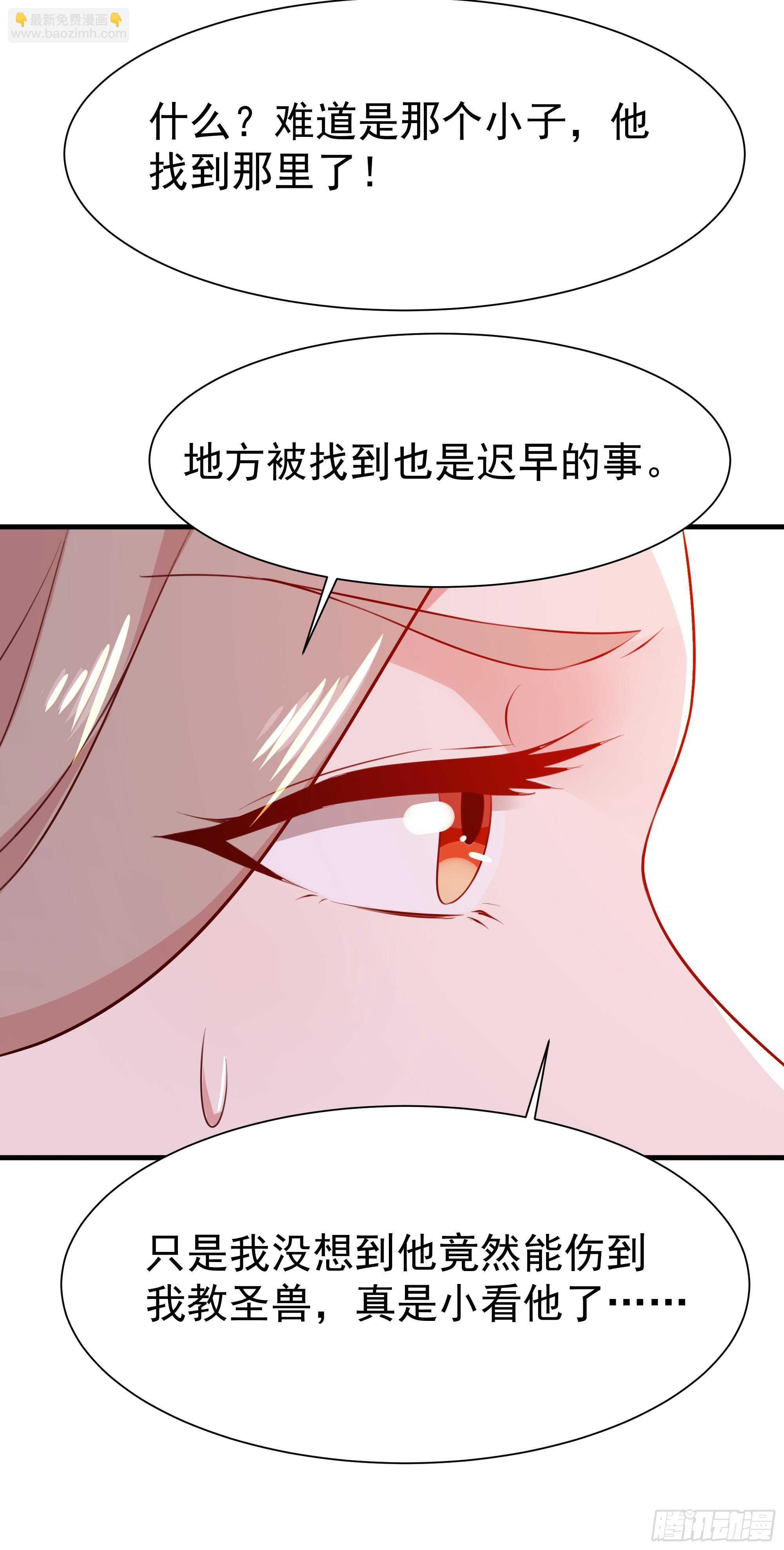 重生都市天尊韩漫全集-第110话 五毒圣兽无删减无遮挡章节图片 