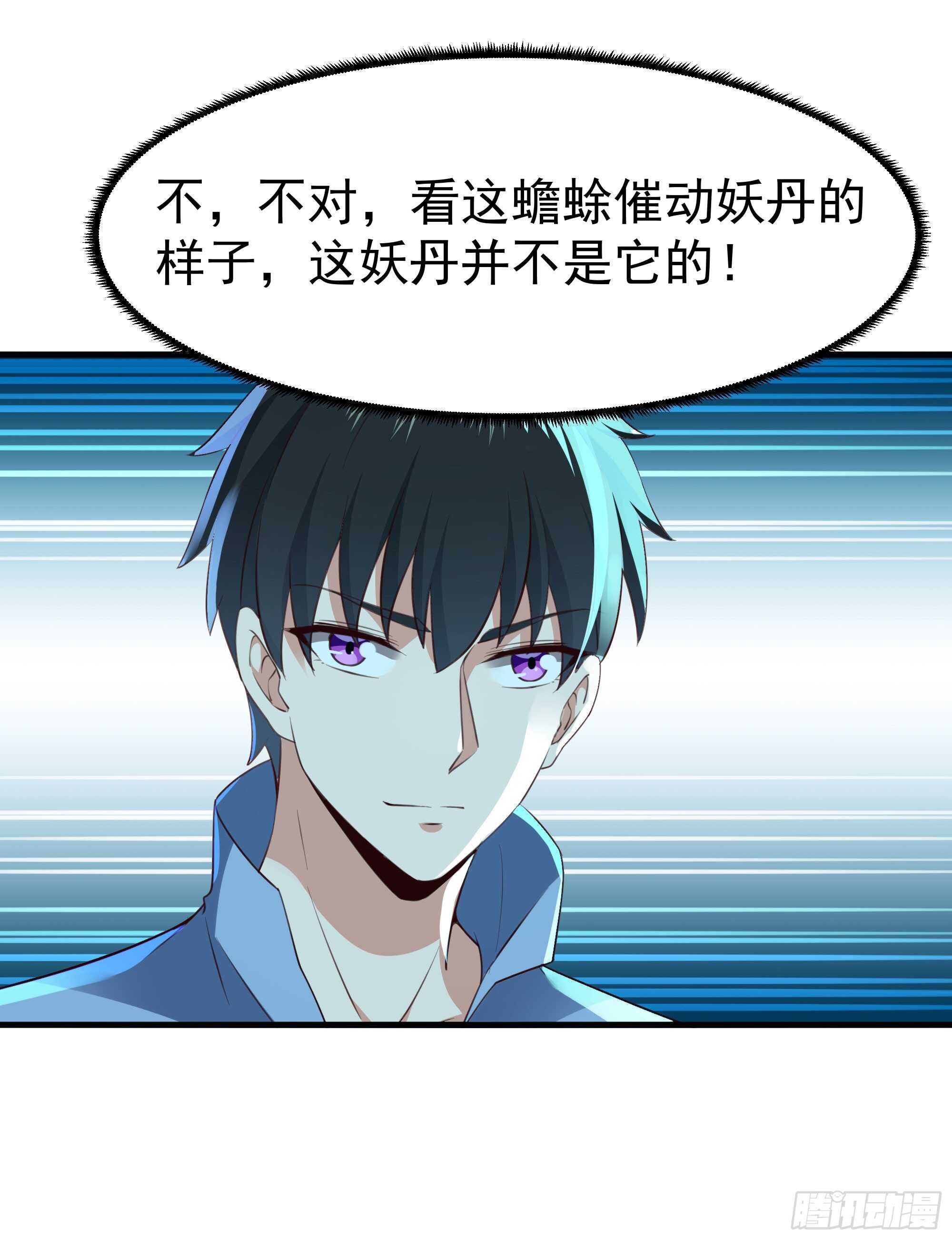 重生都市天尊韩漫全集-第110话 五毒圣兽无删减无遮挡章节图片 