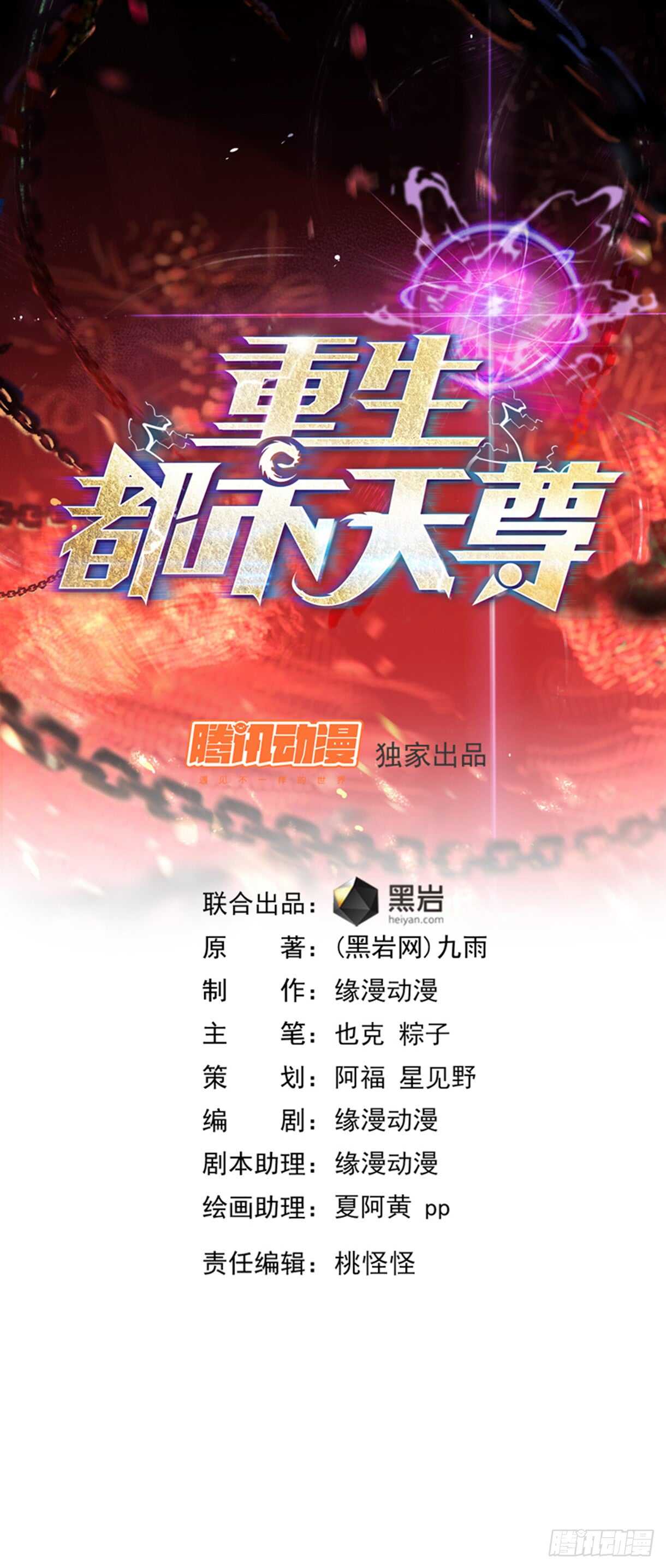 重生都市天尊韩漫全集-第111话 盖世英雄无删减无遮挡章节图片 