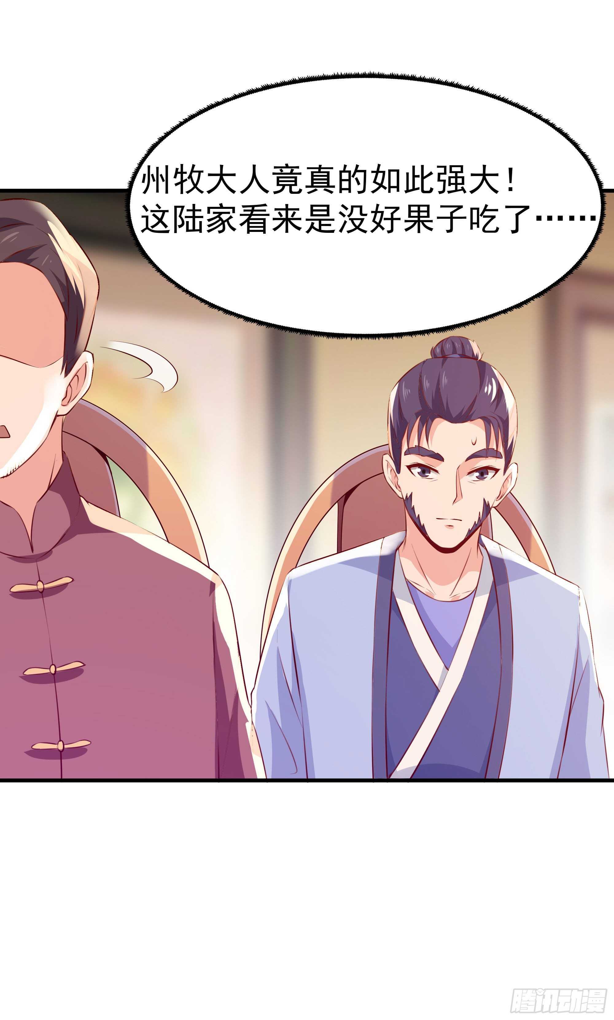 重生都市天尊韩漫全集-第114话 傲慢陆家无删减无遮挡章节图片 