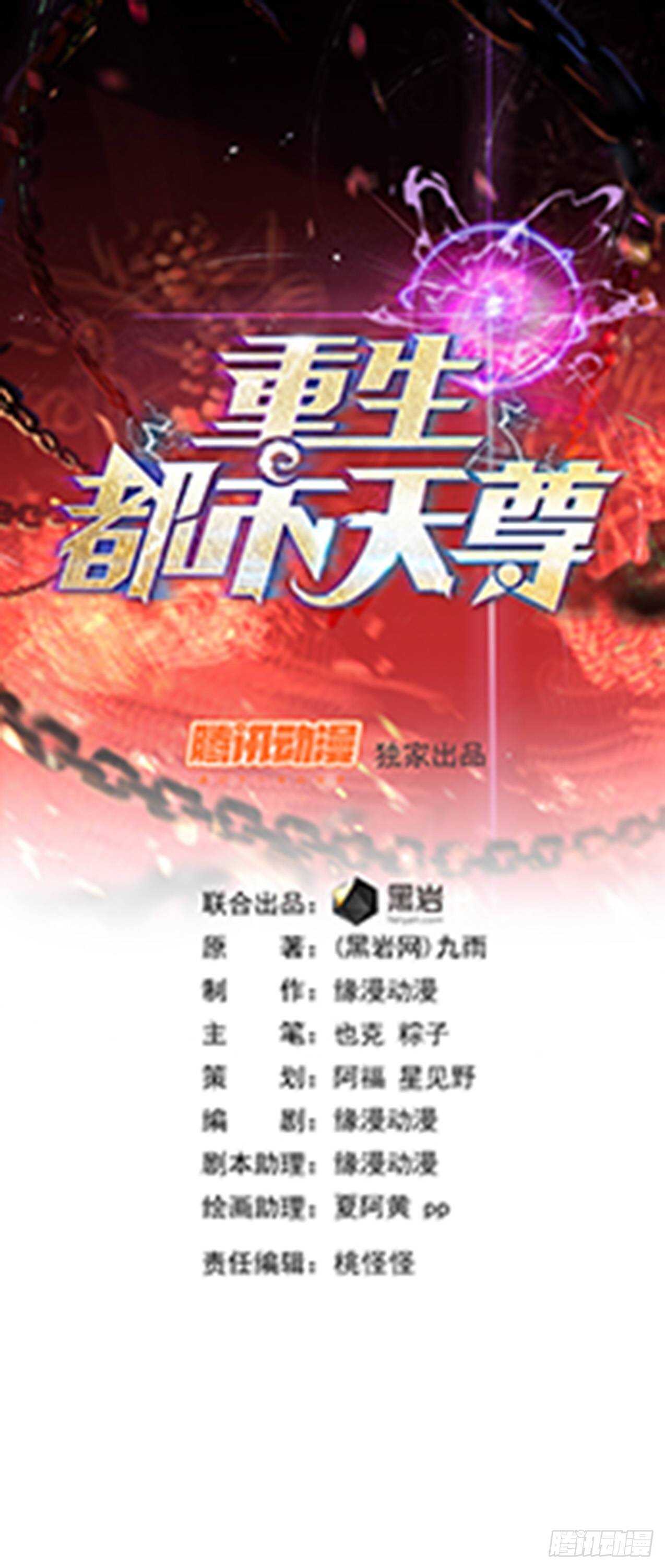 重生都市天尊韩漫全集-第117话  教训无赖无删减无遮挡章节图片 