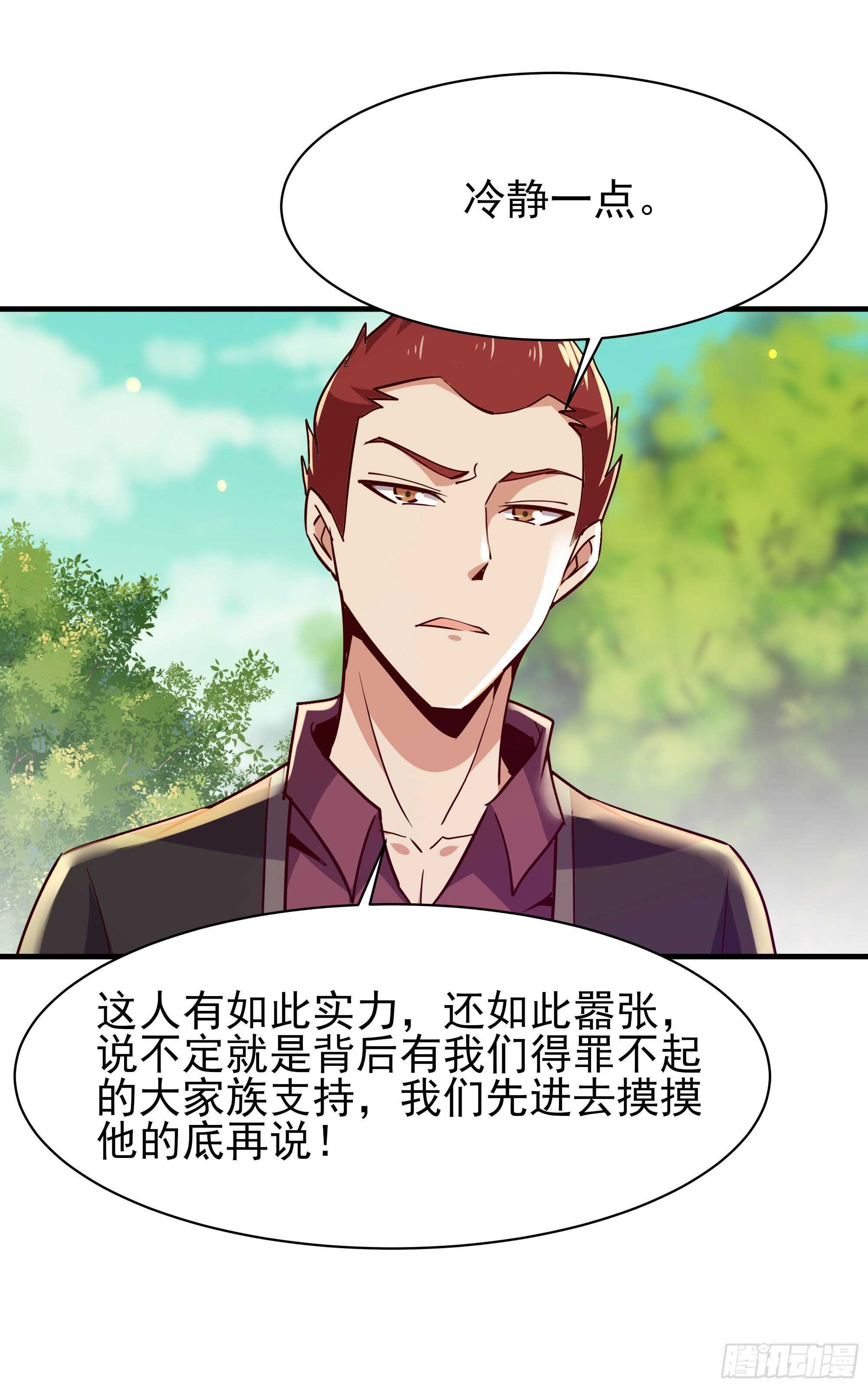 重生都市天尊韩漫全集-第117话  教训无赖无删减无遮挡章节图片 