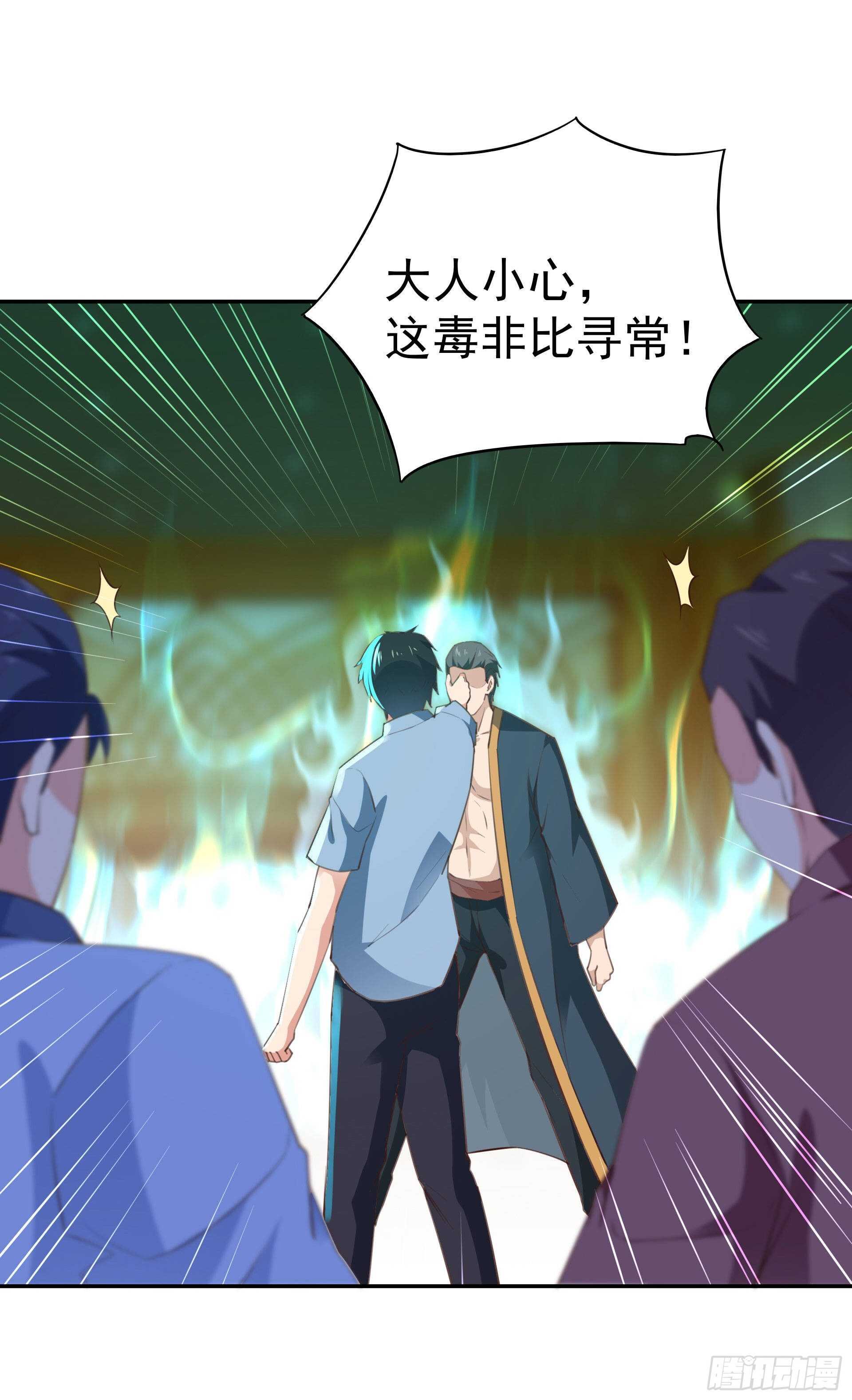 重生都市天尊韩漫全集-第119话  五毒蛊虫无删减无遮挡章节图片 