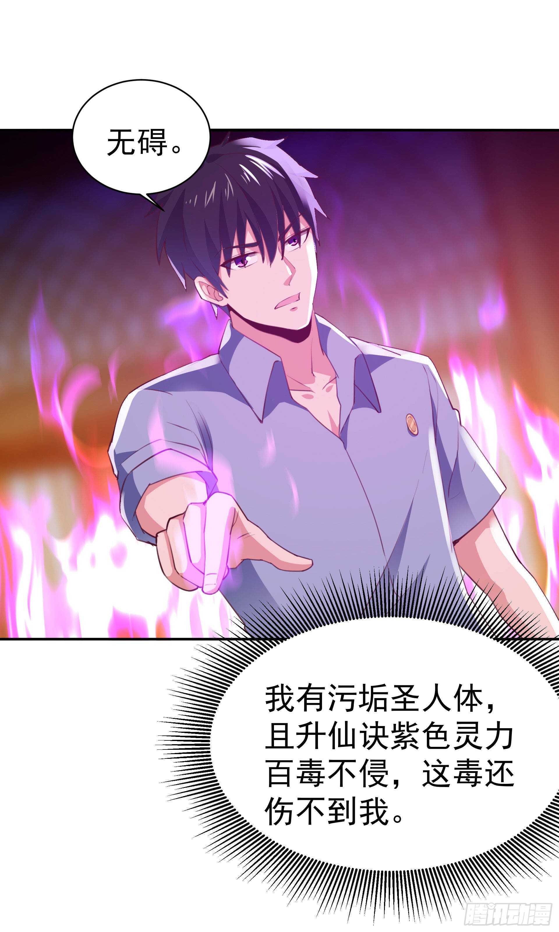 重生都市天尊韩漫全集-第119话  五毒蛊虫无删减无遮挡章节图片 