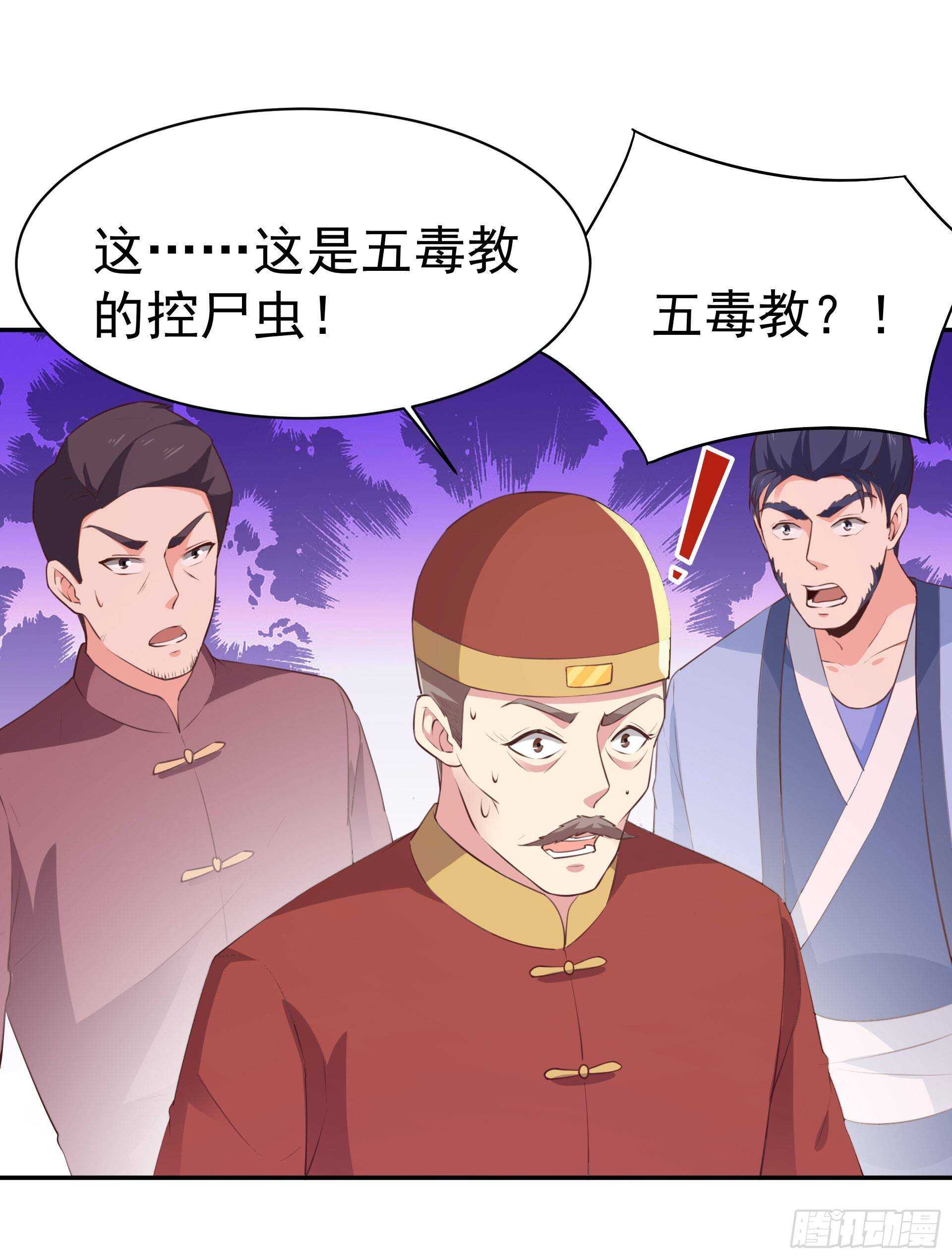 重生都市天尊韩漫全集-第119话  五毒蛊虫无删减无遮挡章节图片 