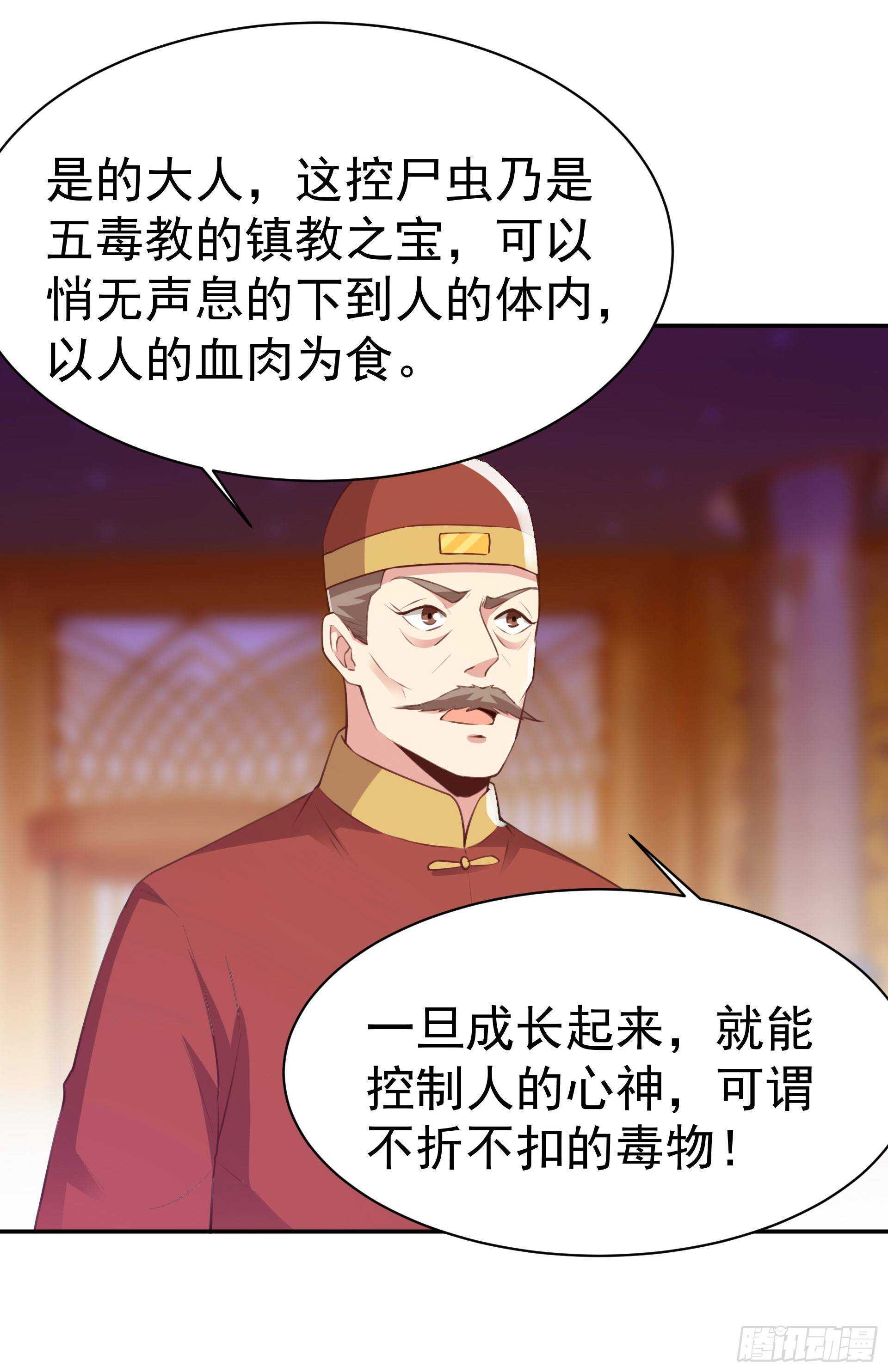 重生都市天尊韩漫全集-第119话  五毒蛊虫无删减无遮挡章节图片 
