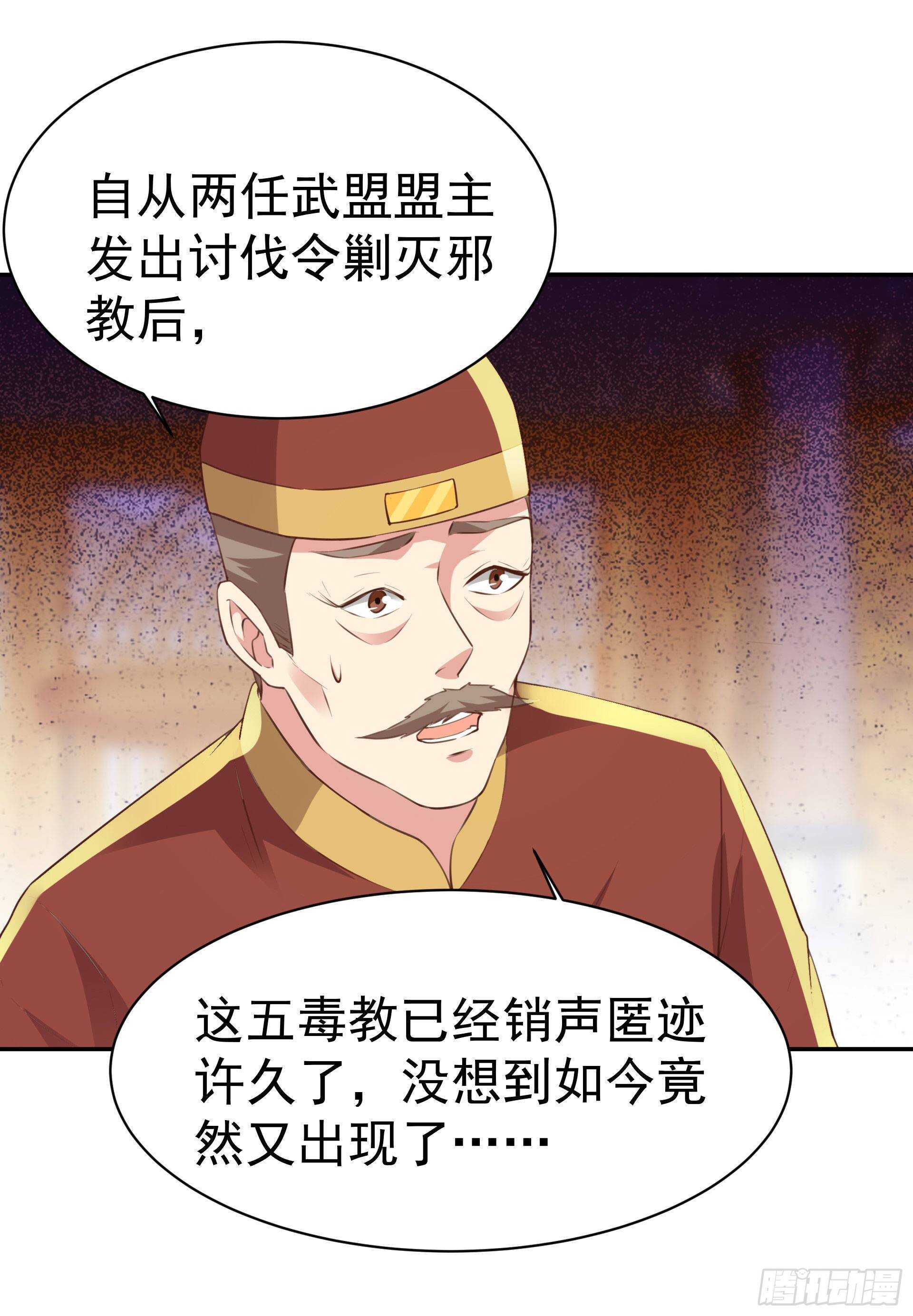 重生都市天尊韩漫全集-第119话  五毒蛊虫无删减无遮挡章节图片 