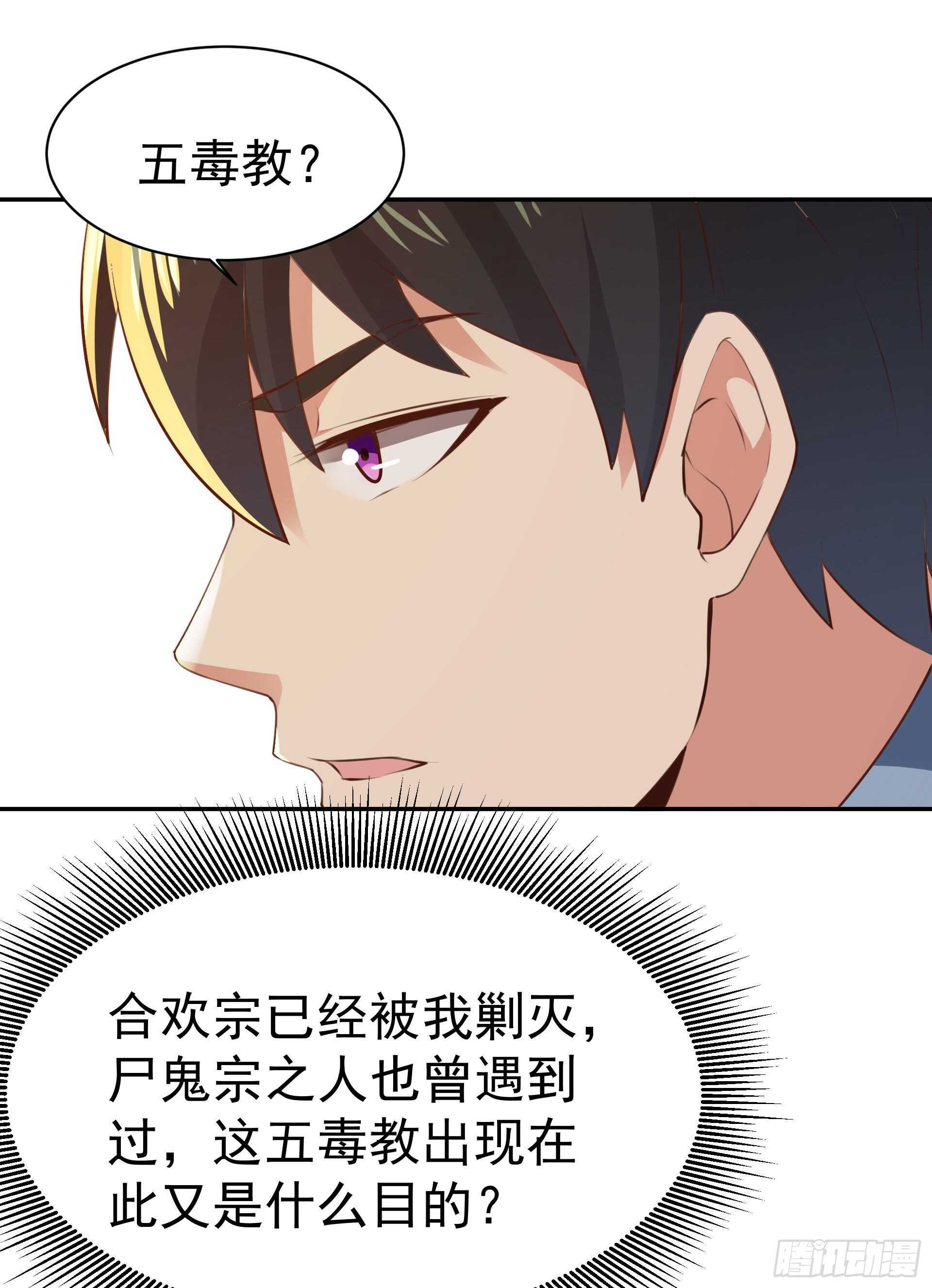 重生都市天尊韩漫全集-第119话  五毒蛊虫无删减无遮挡章节图片 